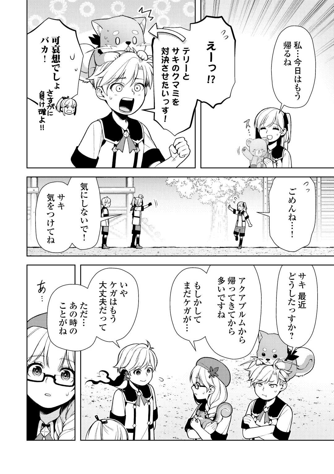 ZENSEI DE TSURAI OMOI O SHITA NO DE, KAMISAMA GA SHAZAI NI KIMASHITA - raw - Chapter 21 - https://jpdd.ccdd.to/JPDD/zenseidetsuraiomoioshitanodekamisamagashazainikimashita/222225/lzi5jxkmgsq.jpg