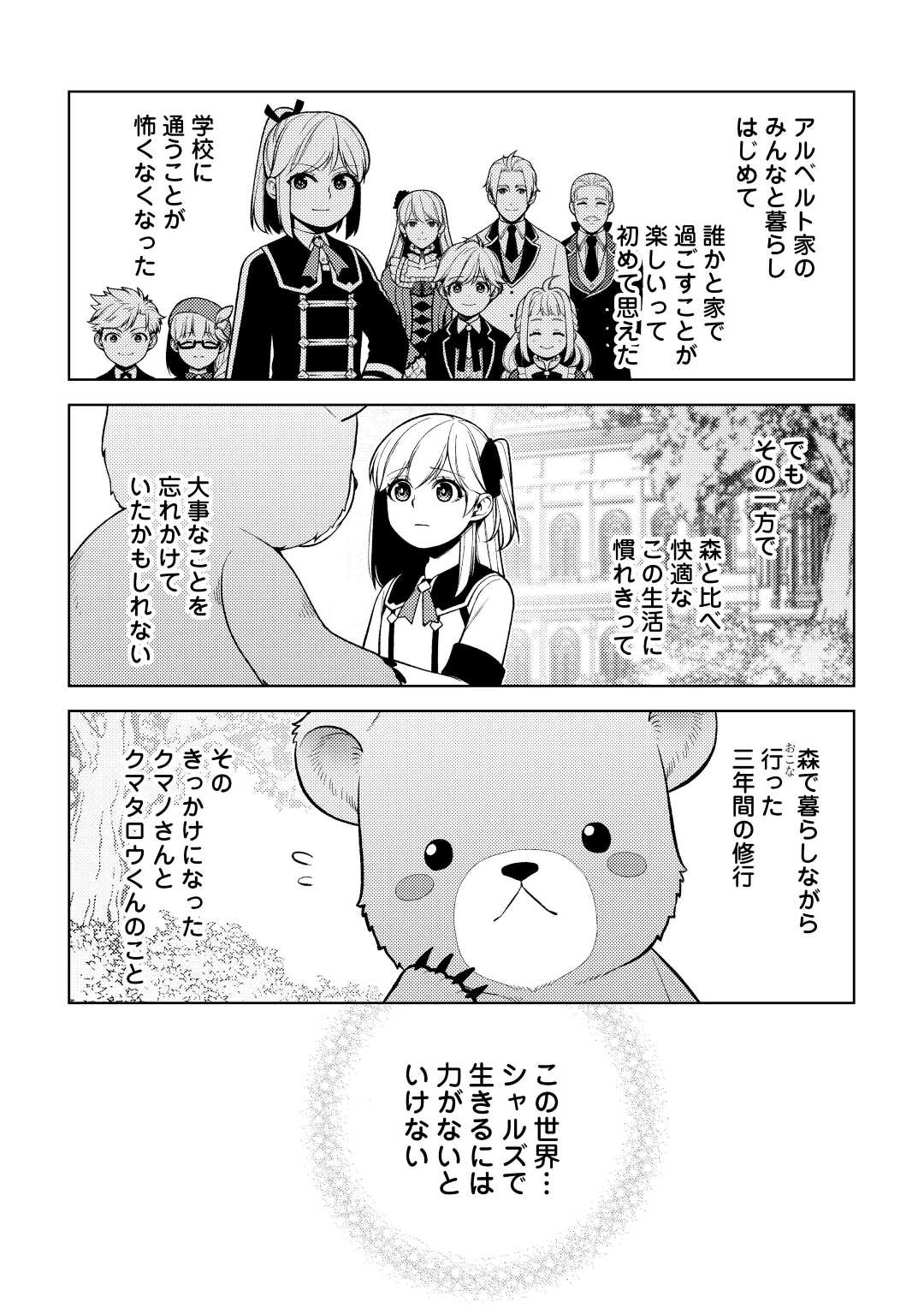 ZENSEI DE TSURAI OMOI O SHITA NO DE, KAMISAMA GA SHAZAI NI KIMASHITA - raw - Chapter 21 - https://jpdd.ccdd.to/JPDD/zenseidetsuraiomoioshitanodekamisamagashazainikimashita/222225/twni0phc114.jpg