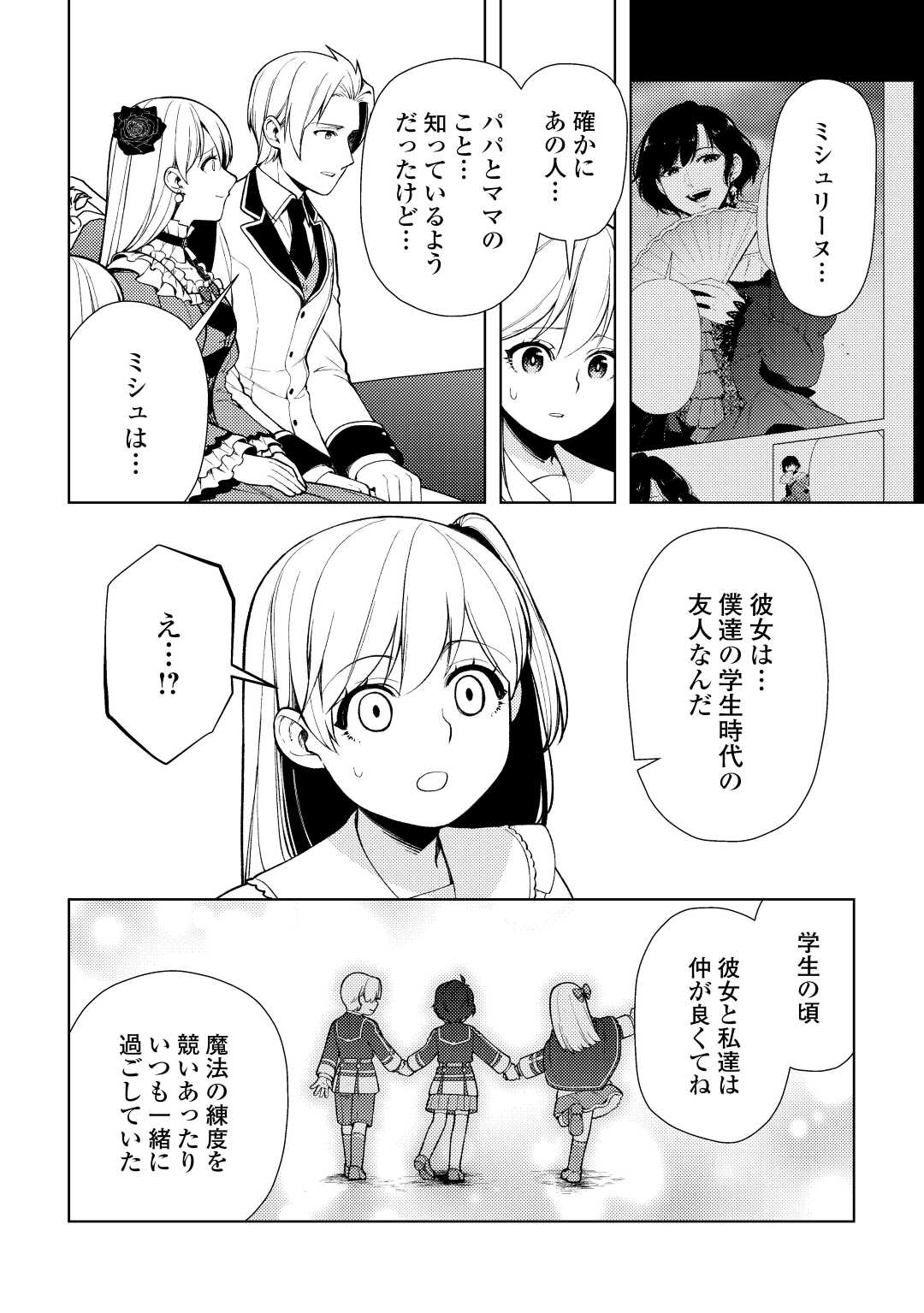 ZENSEI DE TSURAI OMOI O SHITA NO DE, KAMISAMA GA SHAZAI NI KIMASHITA - raw - Chapter 22 - https://jpdd.ccdd.to/JPDD/zenseidetsuraiomoioshitanodekamisamagashazainikimashita/225234/214yx2j0fop.jpg