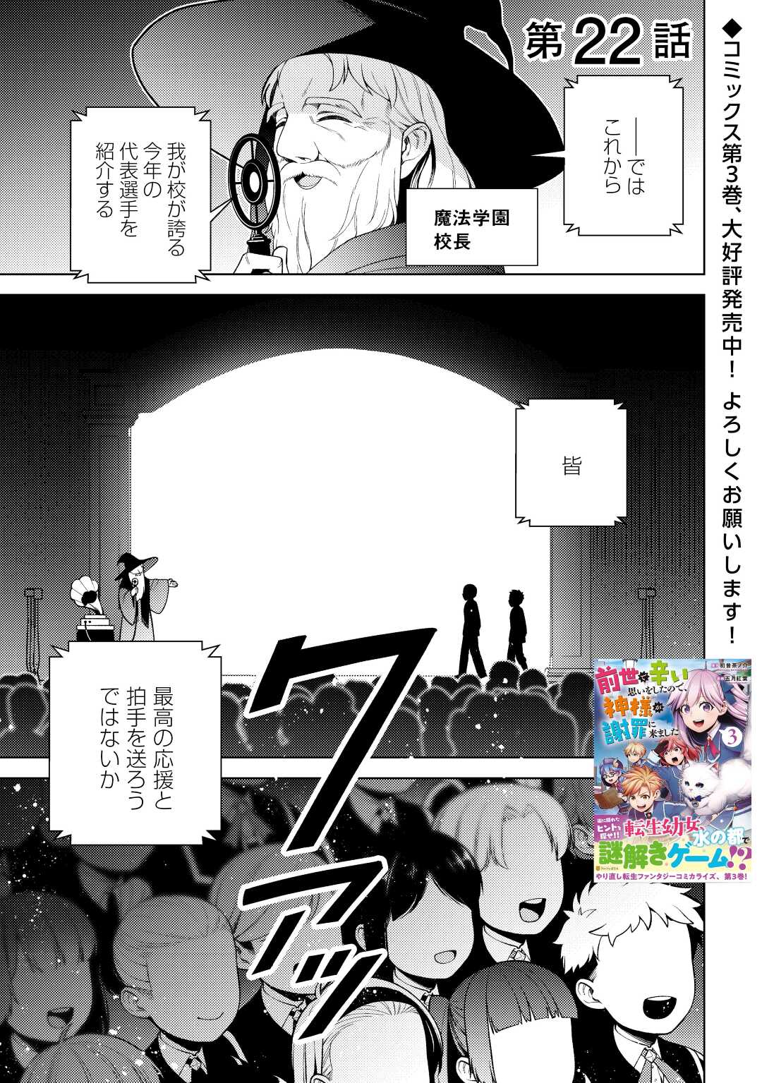 ZENSEI DE TSURAI OMOI O SHITA NO DE, KAMISAMA GA SHAZAI NI KIMASHITA - raw - Chapter 22 - https://jpdd.ccdd.to/JPDD/zenseidetsuraiomoioshitanodekamisamagashazainikimashita/225234/a3wocau1xv0.jpg