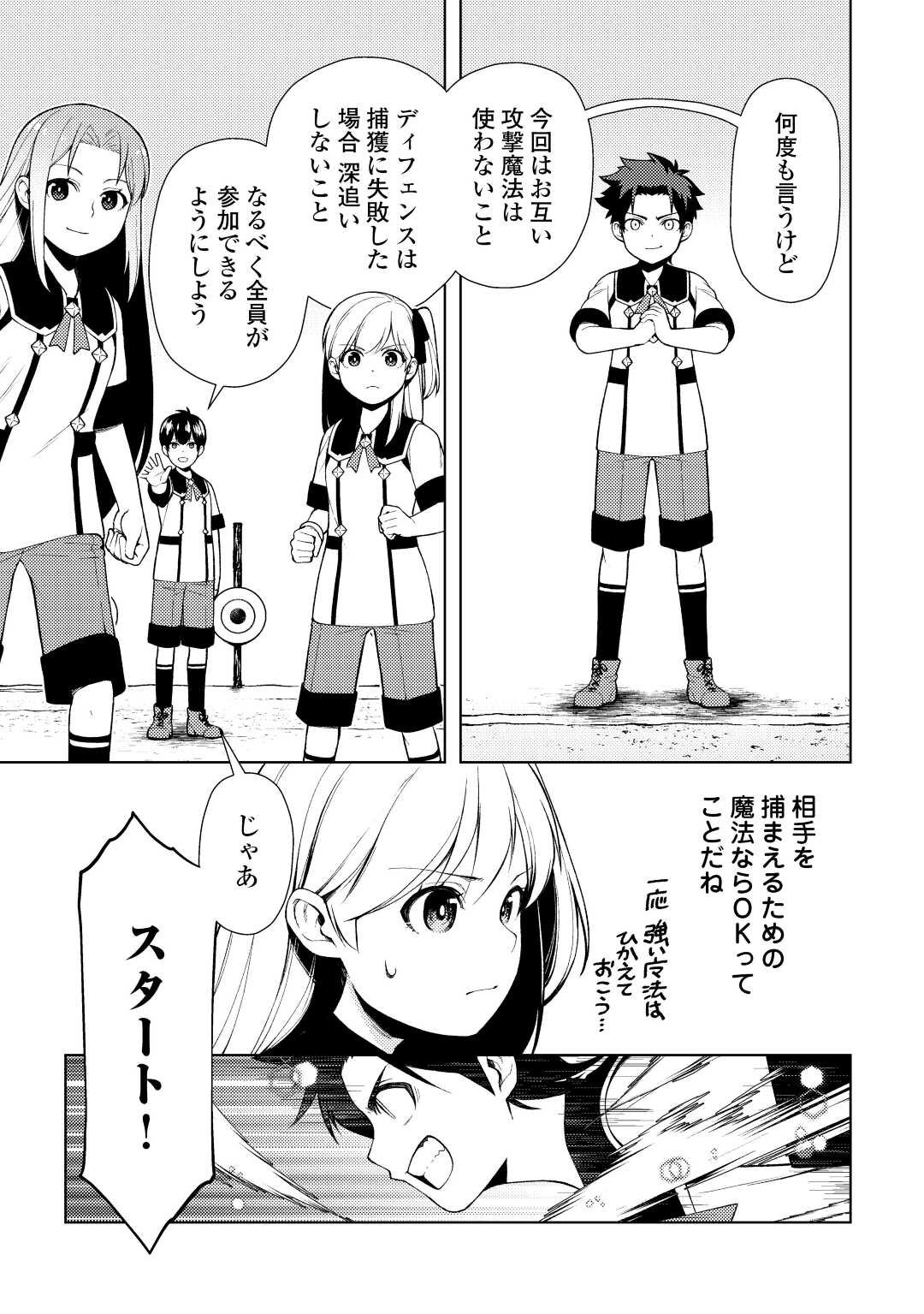 ZENSEI DE TSURAI OMOI O SHITA NO DE, KAMISAMA GA SHAZAI NI KIMASHITA - raw - Chapter 22 - https://jpdd.ccdd.to/JPDD/zenseidetsuraiomoioshitanodekamisamagashazainikimashita/225234/a5yrp2xhstm.jpg