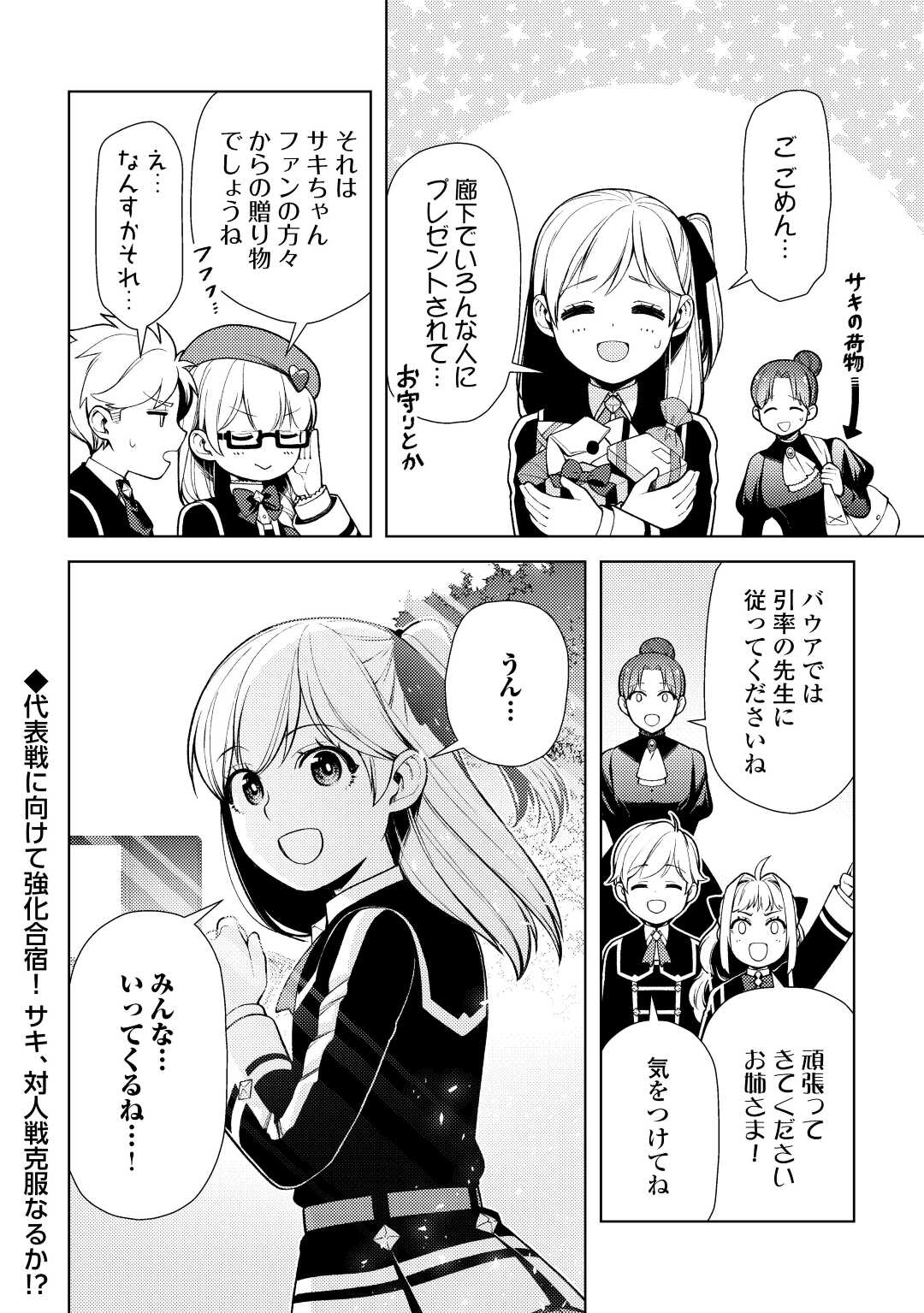 ZENSEI DE TSURAI OMOI O SHITA NO DE, KAMISAMA GA SHAZAI NI KIMASHITA - raw - Chapter 22 - https://jpdd.ccdd.to/JPDD/zenseidetsuraiomoioshitanodekamisamagashazainikimashita/225234/bizjyygevwt.jpg