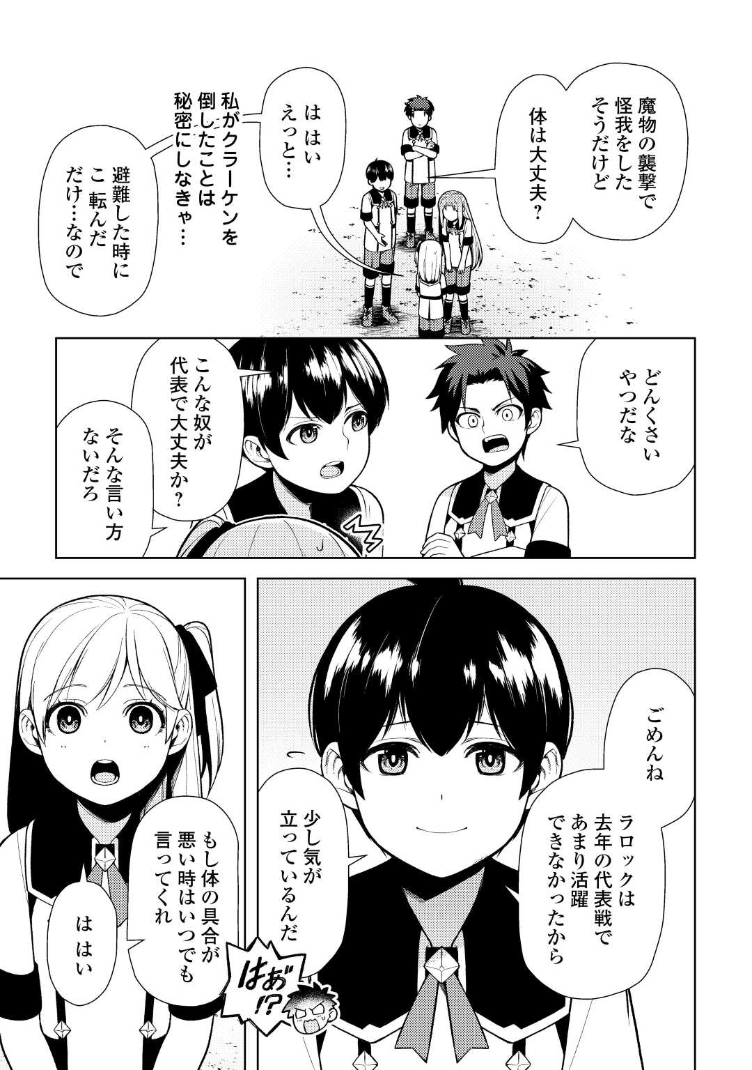 ZENSEI DE TSURAI OMOI O SHITA NO DE, KAMISAMA GA SHAZAI NI KIMASHITA - raw - Chapter 22 - https://jpdd.ccdd.to/JPDD/zenseidetsuraiomoioshitanodekamisamagashazainikimashita/225234/blx4vr5bosg.jpg