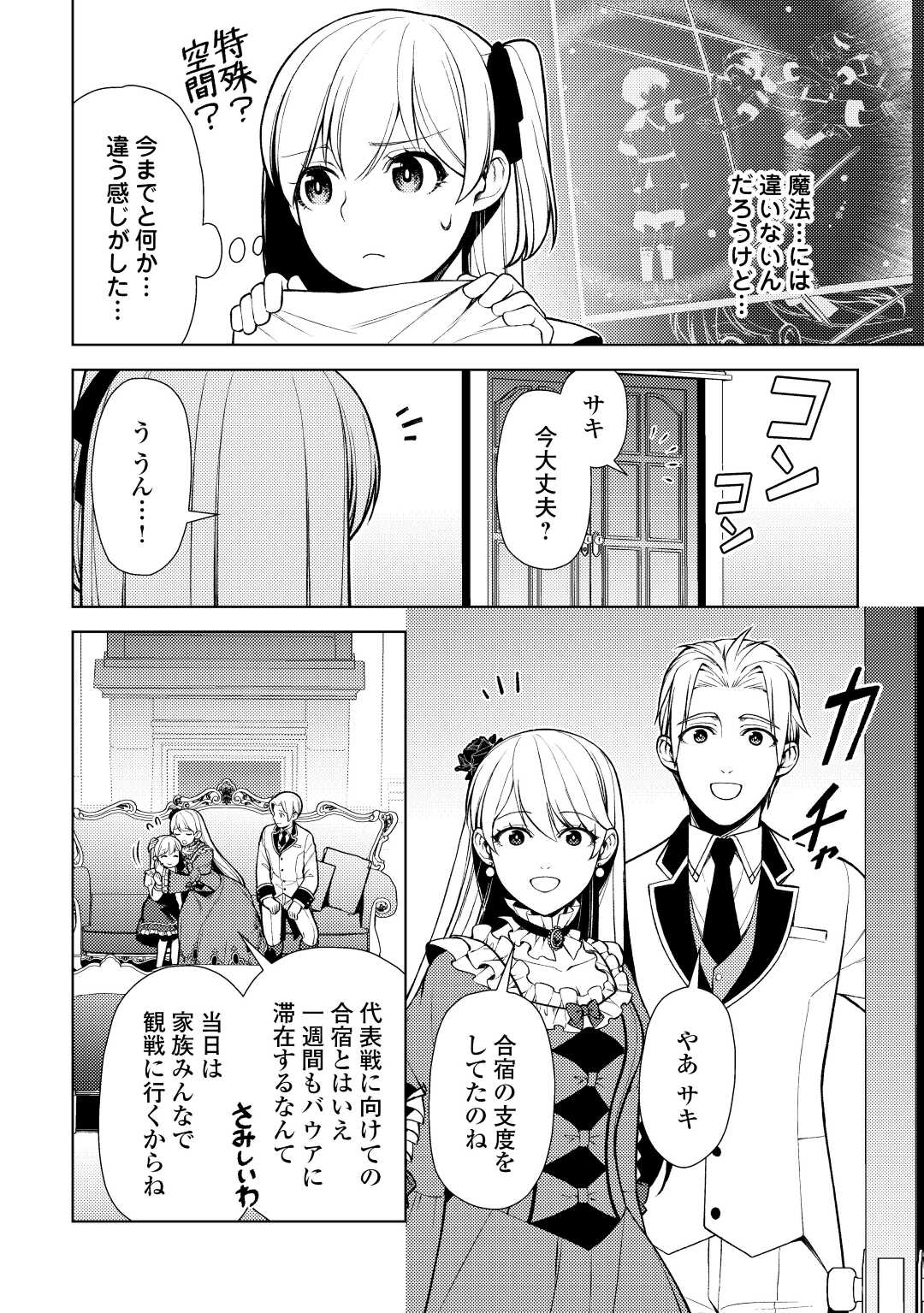 ZENSEI DE TSURAI OMOI O SHITA NO DE, KAMISAMA GA SHAZAI NI KIMASHITA - raw - Chapter 22 - https://jpdd.ccdd.to/JPDD/zenseidetsuraiomoioshitanodekamisamagashazainikimashita/225234/hipo0knso43.jpg