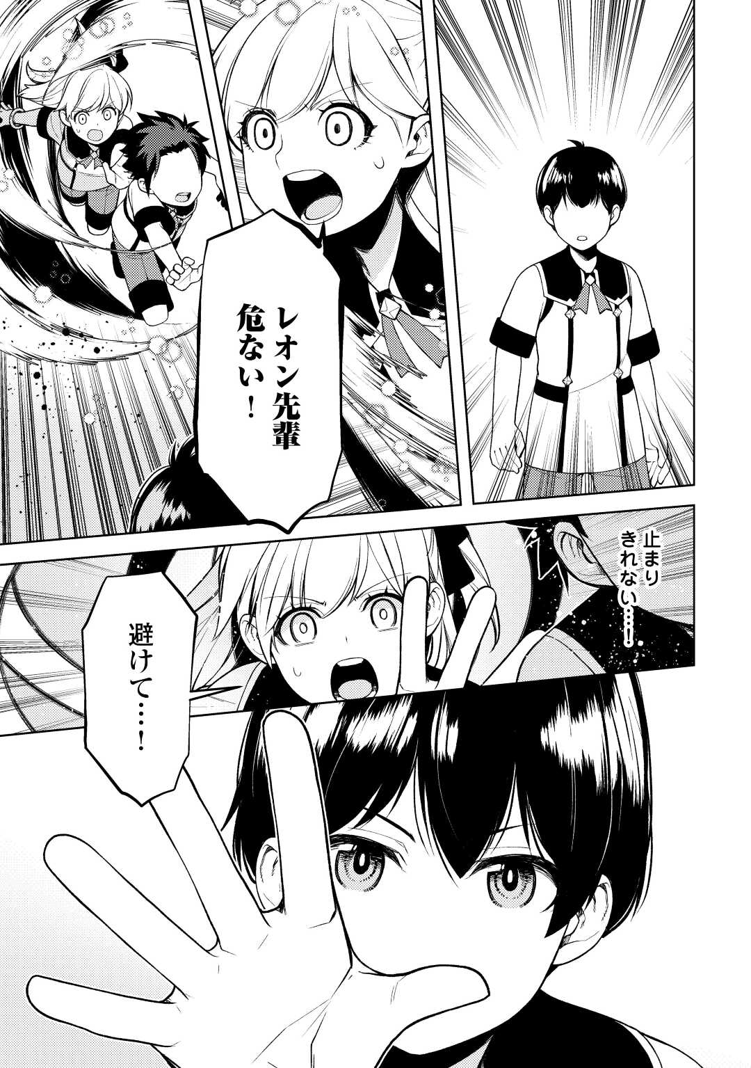 ZENSEI DE TSURAI OMOI O SHITA NO DE, KAMISAMA GA SHAZAI NI KIMASHITA - raw - Chapter 22 - https://jpdd.ccdd.to/JPDD/zenseidetsuraiomoioshitanodekamisamagashazainikimashita/225234/hxlpdxvylto.jpg