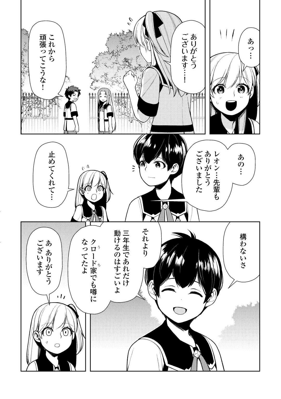 ZENSEI DE TSURAI OMOI O SHITA NO DE, KAMISAMA GA SHAZAI NI KIMASHITA - raw - Chapter 22 - https://jpdd.ccdd.to/JPDD/zenseidetsuraiomoioshitanodekamisamagashazainikimashita/225234/i2kojwwjsu4.jpg