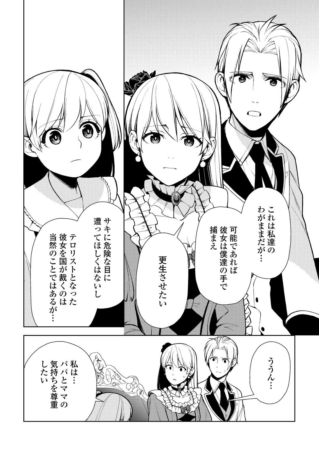 ZENSEI DE TSURAI OMOI O SHITA NO DE, KAMISAMA GA SHAZAI NI KIMASHITA - raw - Chapter 22 - https://jpdd.ccdd.to/JPDD/zenseidetsuraiomoioshitanodekamisamagashazainikimashita/225234/id2dcxru0j0.jpg