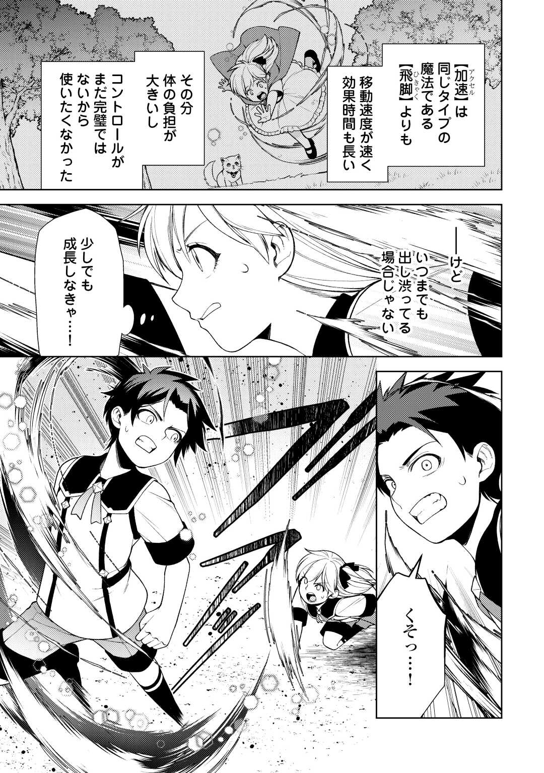 ZENSEI DE TSURAI OMOI O SHITA NO DE, KAMISAMA GA SHAZAI NI KIMASHITA - raw - Chapter 22 - https://jpdd.ccdd.to/JPDD/zenseidetsuraiomoioshitanodekamisamagashazainikimashita/225234/jhwmdsq0ch3.jpg