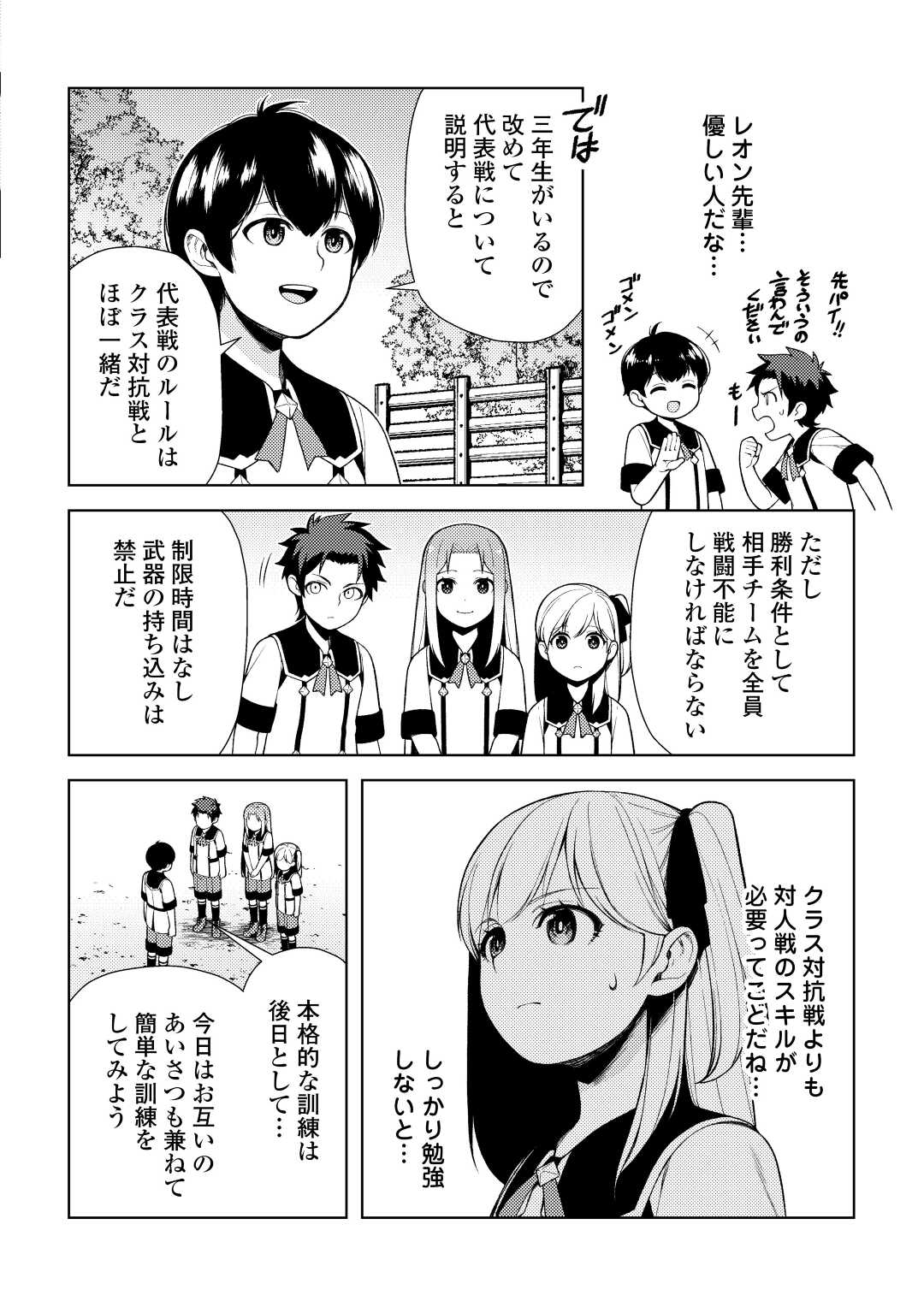 ZENSEI DE TSURAI OMOI O SHITA NO DE, KAMISAMA GA SHAZAI NI KIMASHITA - raw - Chapter 22 - https://jpdd.ccdd.to/JPDD/zenseidetsuraiomoioshitanodekamisamagashazainikimashita/225234/tyyfmqpxtp2.jpg