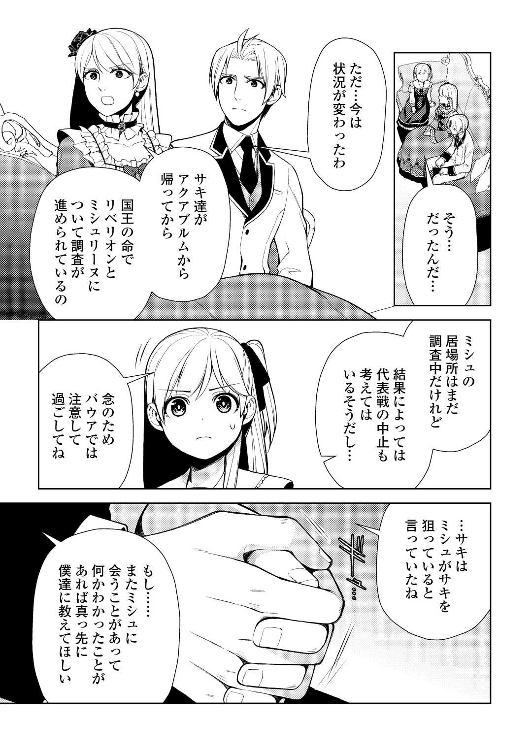 ZENSEI DE TSURAI OMOI O SHITA NO DE, KAMISAMA GA SHAZAI NI KIMASHITA - raw - Chapter 22 - https://jpdd.ccdd.to/JPDD/zenseidetsuraiomoioshitanodekamisamagashazainikimashita/225234/vqg3bugz0we.jpg