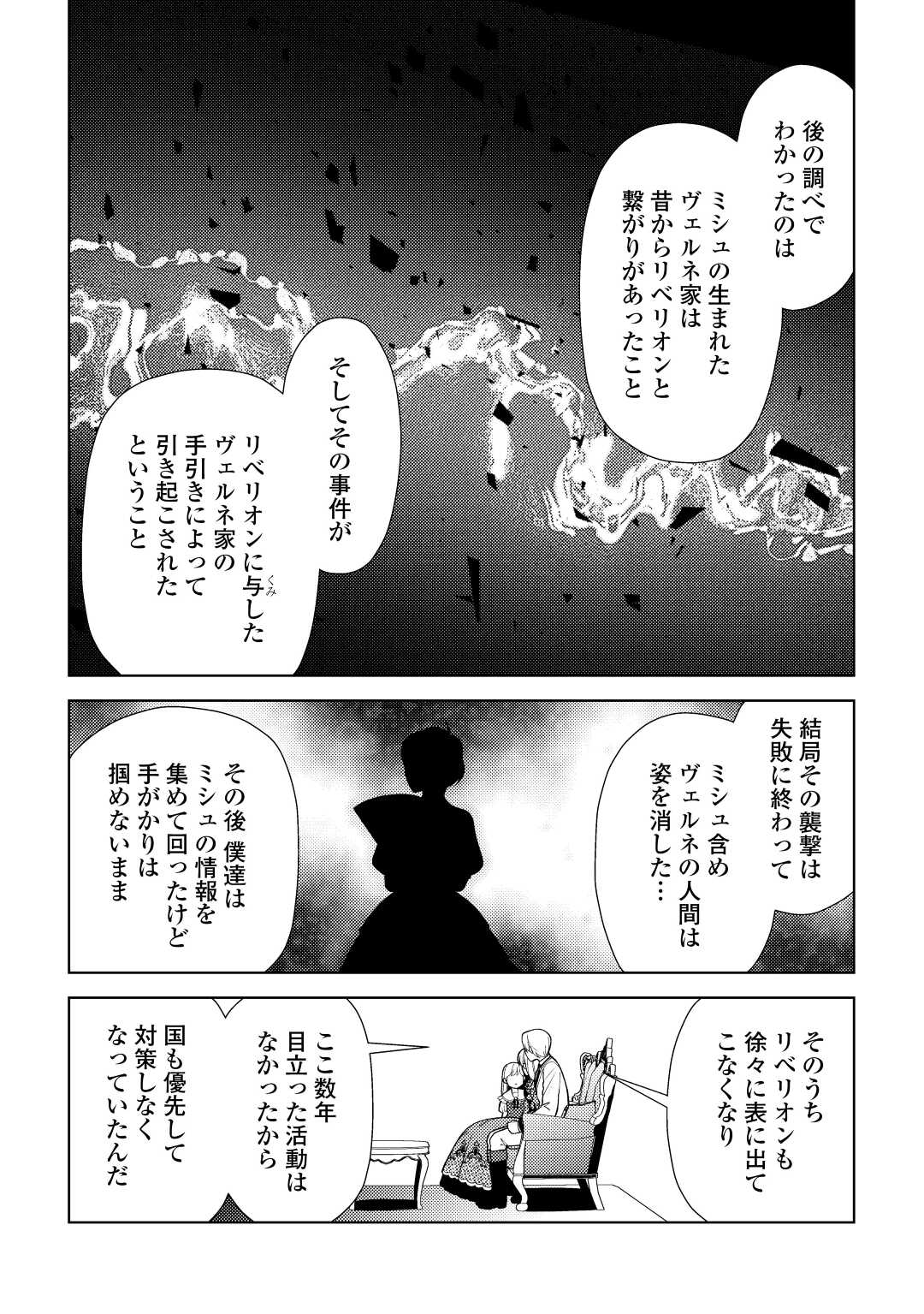 ZENSEI DE TSURAI OMOI O SHITA NO DE, KAMISAMA GA SHAZAI NI KIMASHITA - raw - Chapter 22 - https://jpdd.ccdd.to/JPDD/zenseidetsuraiomoioshitanodekamisamagashazainikimashita/225234/zogz5bk3zeo.jpg