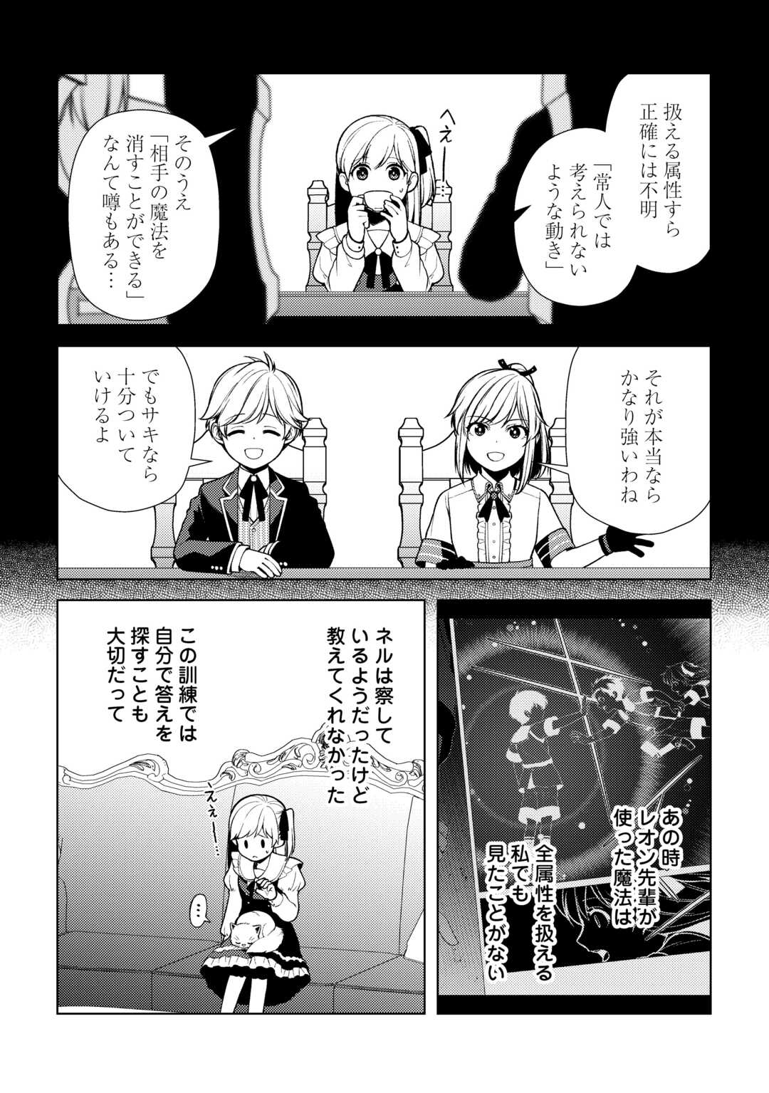 ZENSEI DE TSURAI OMOI O SHITA NO DE, KAMISAMA GA SHAZAI NI KIMASHITA - raw - Chapter 23 - https://jpdd.ccdd.to/JPDD/zenseidetsuraiomoioshitanodekamisamagashazainikimashita/228917/1hceehbqov4.jpg