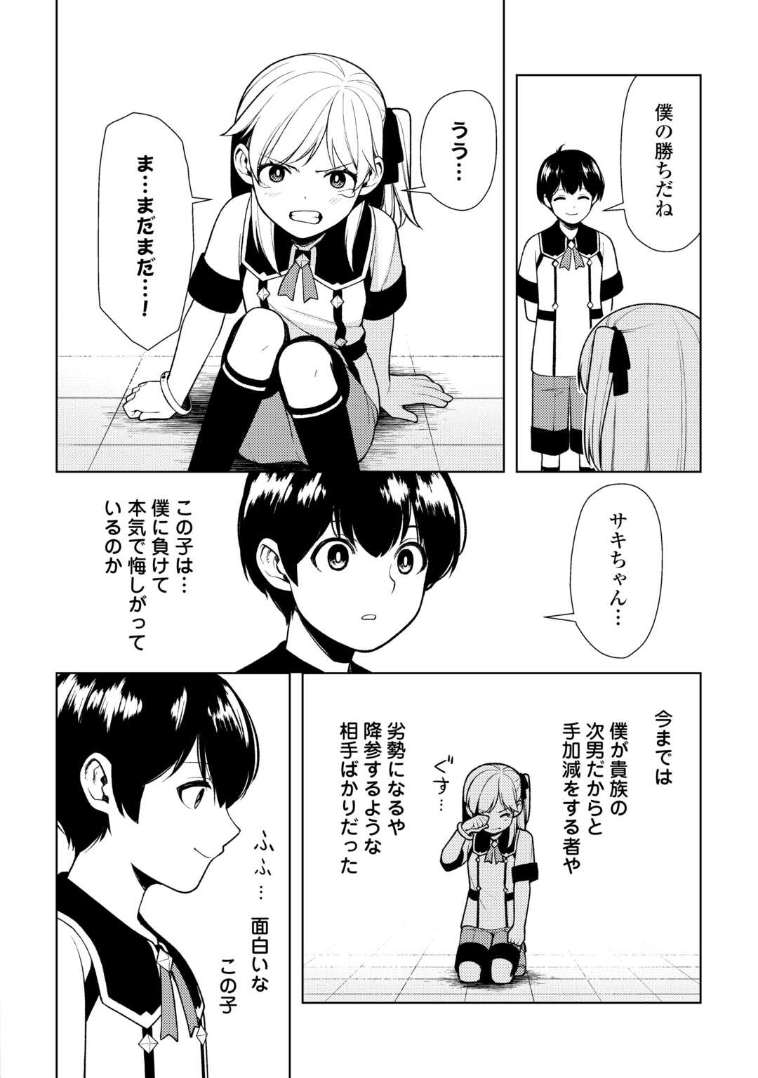 ZENSEI DE TSURAI OMOI O SHITA NO DE, KAMISAMA GA SHAZAI NI KIMASHITA - raw - Chapter 23 - https://jpdd.ccdd.to/JPDD/zenseidetsuraiomoioshitanodekamisamagashazainikimashita/228917/3o2gil3zvaq.jpg