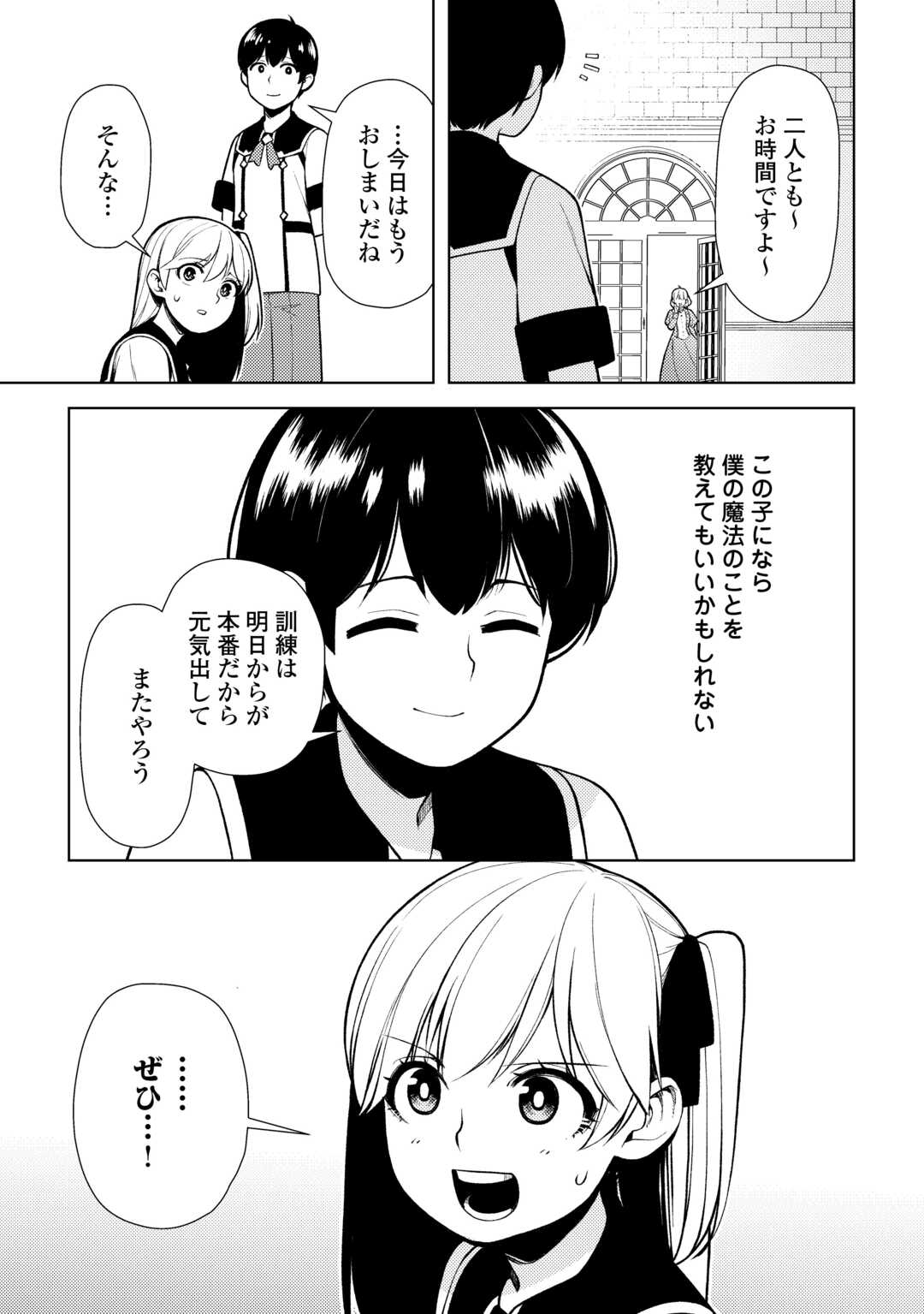 ZENSEI DE TSURAI OMOI O SHITA NO DE, KAMISAMA GA SHAZAI NI KIMASHITA - raw - Chapter 23 - https://jpdd.ccdd.to/JPDD/zenseidetsuraiomoioshitanodekamisamagashazainikimashita/228917/axdgtfcjso4.jpg