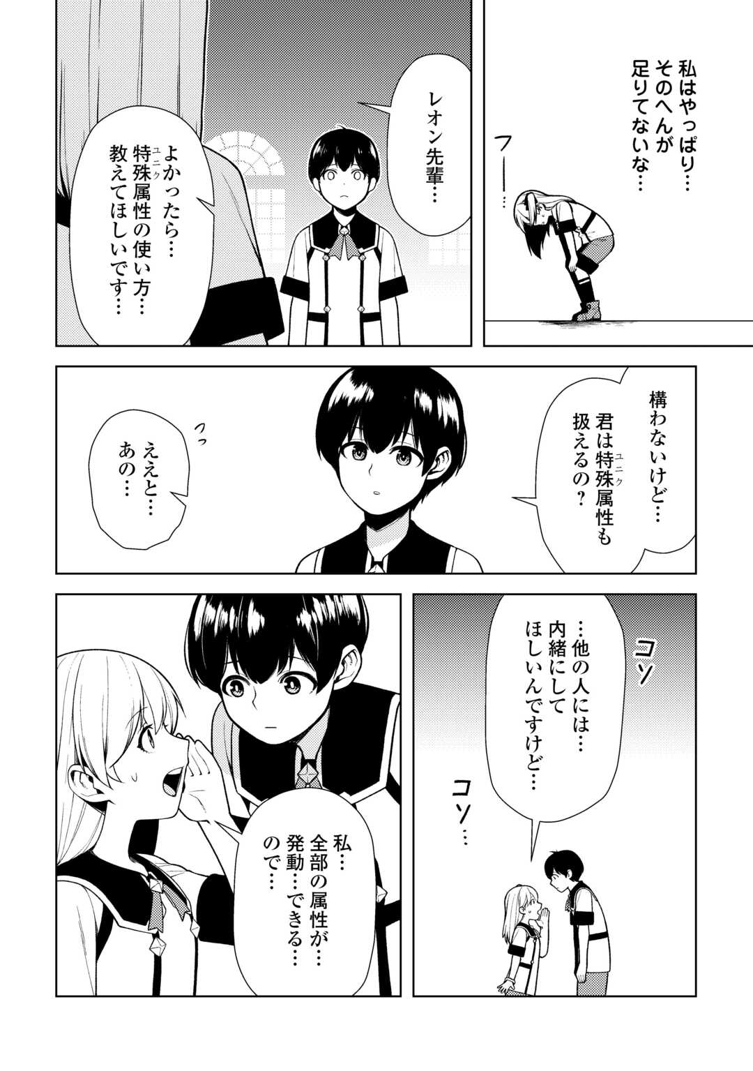 ZENSEI DE TSURAI OMOI O SHITA NO DE, KAMISAMA GA SHAZAI NI KIMASHITA - raw - Chapter 23 - https://jpdd.ccdd.to/JPDD/zenseidetsuraiomoioshitanodekamisamagashazainikimashita/228917/epvqs5j3chl.jpg