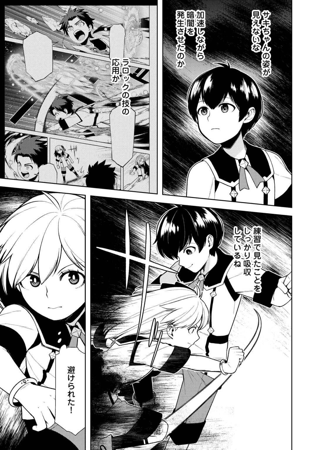 ZENSEI DE TSURAI OMOI O SHITA NO DE, KAMISAMA GA SHAZAI NI KIMASHITA - raw - Chapter 23 - https://jpdd.ccdd.to/JPDD/zenseidetsuraiomoioshitanodekamisamagashazainikimashita/228917/ewkgq3ouyog.jpg