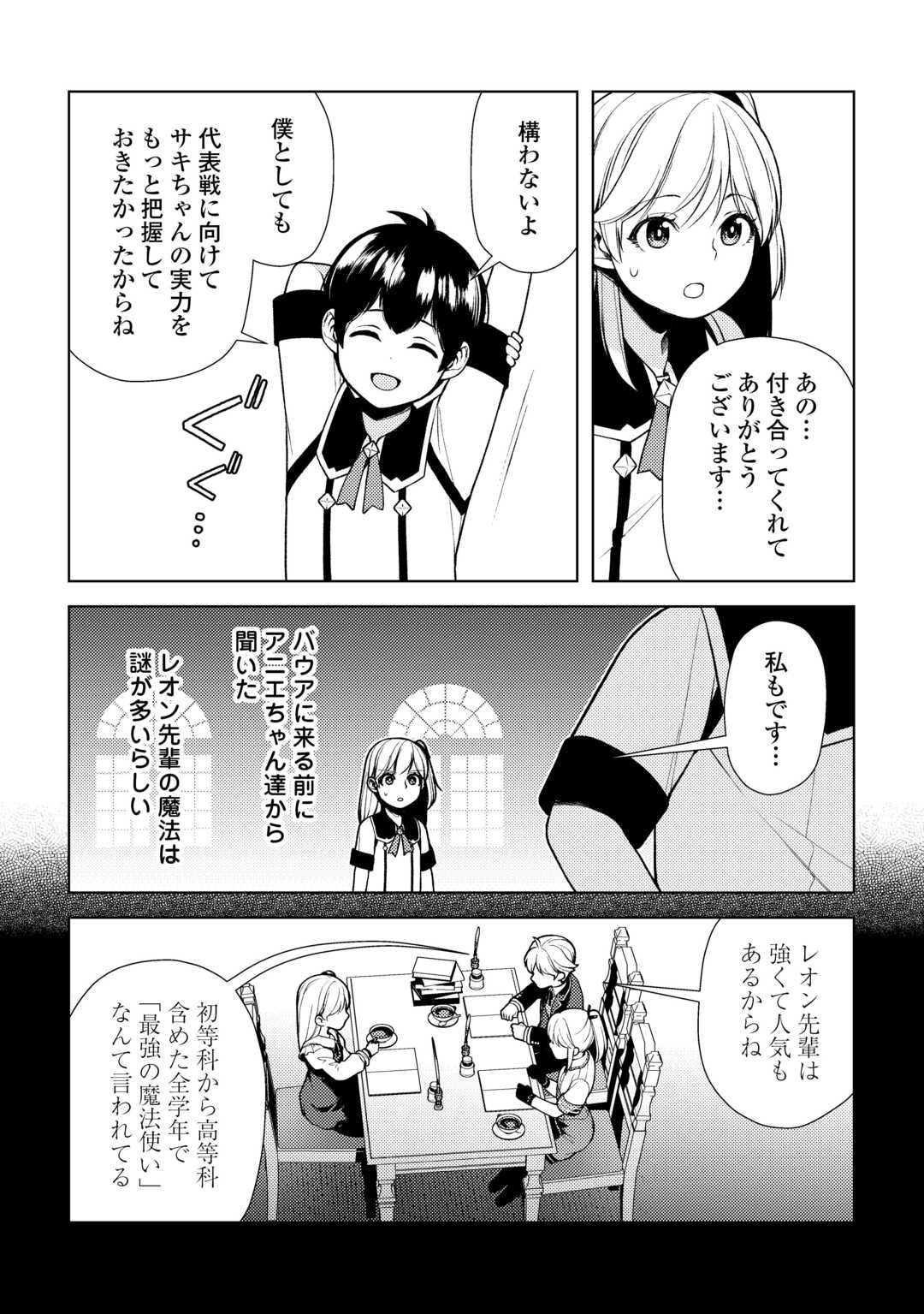 ZENSEI DE TSURAI OMOI O SHITA NO DE, KAMISAMA GA SHAZAI NI KIMASHITA - raw - Chapter 23 - https://jpdd.ccdd.to/JPDD/zenseidetsuraiomoioshitanodekamisamagashazainikimashita/228917/hq45snvl4lv.jpg