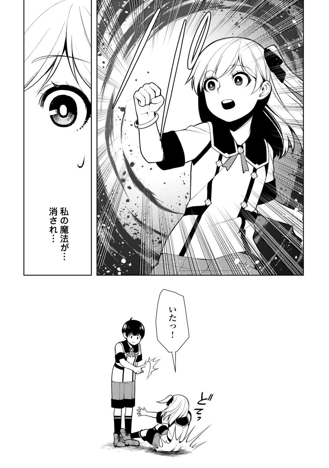 ZENSEI DE TSURAI OMOI O SHITA NO DE, KAMISAMA GA SHAZAI NI KIMASHITA - raw - Chapter 23 - https://jpdd.ccdd.to/JPDD/zenseidetsuraiomoioshitanodekamisamagashazainikimashita/228917/izsmjrlrlna.jpg