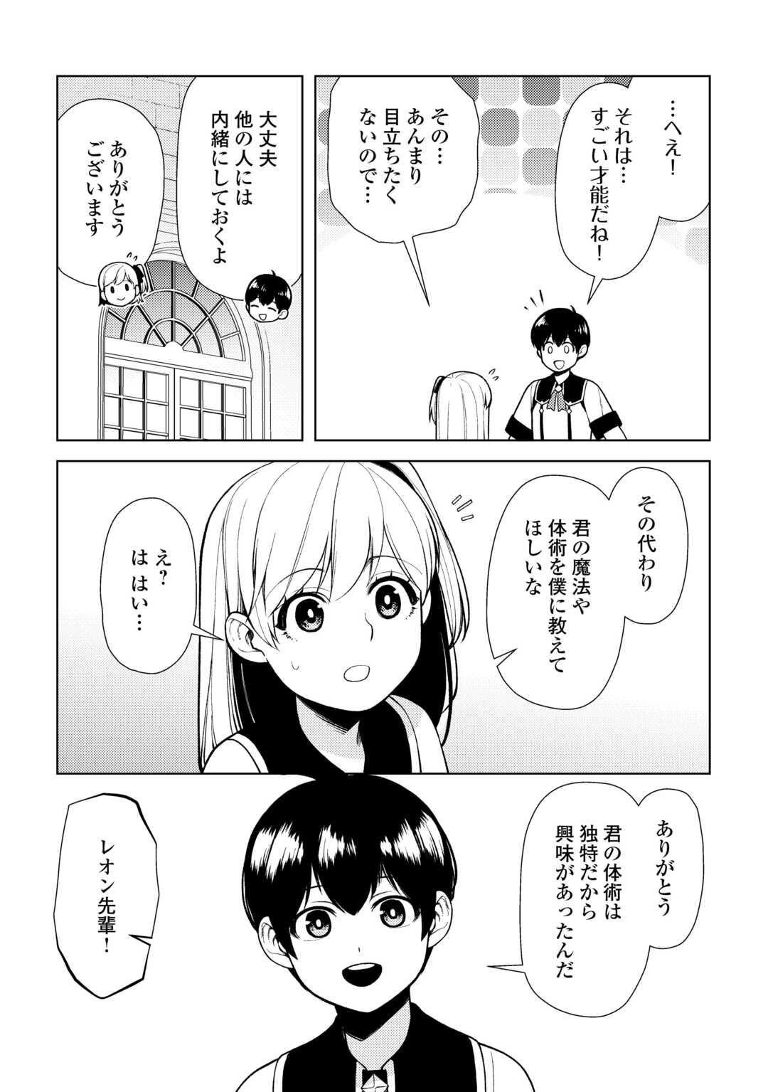 ZENSEI DE TSURAI OMOI O SHITA NO DE, KAMISAMA GA SHAZAI NI KIMASHITA - raw - Chapter 23 - https://jpdd.ccdd.to/JPDD/zenseidetsuraiomoioshitanodekamisamagashazainikimashita/228917/msfydubsosl.jpg