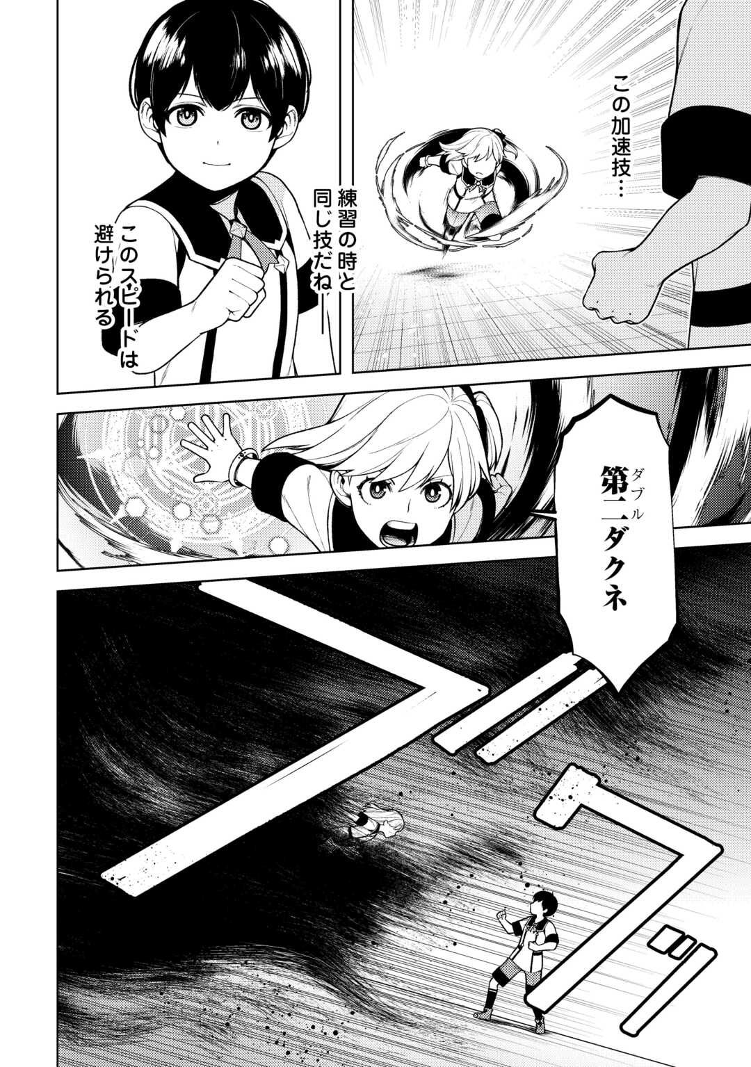 ZENSEI DE TSURAI OMOI O SHITA NO DE, KAMISAMA GA SHAZAI NI KIMASHITA - raw - Chapter 23 - https://jpdd.ccdd.to/JPDD/zenseidetsuraiomoioshitanodekamisamagashazainikimashita/228917/plg0op1vwgf.jpg