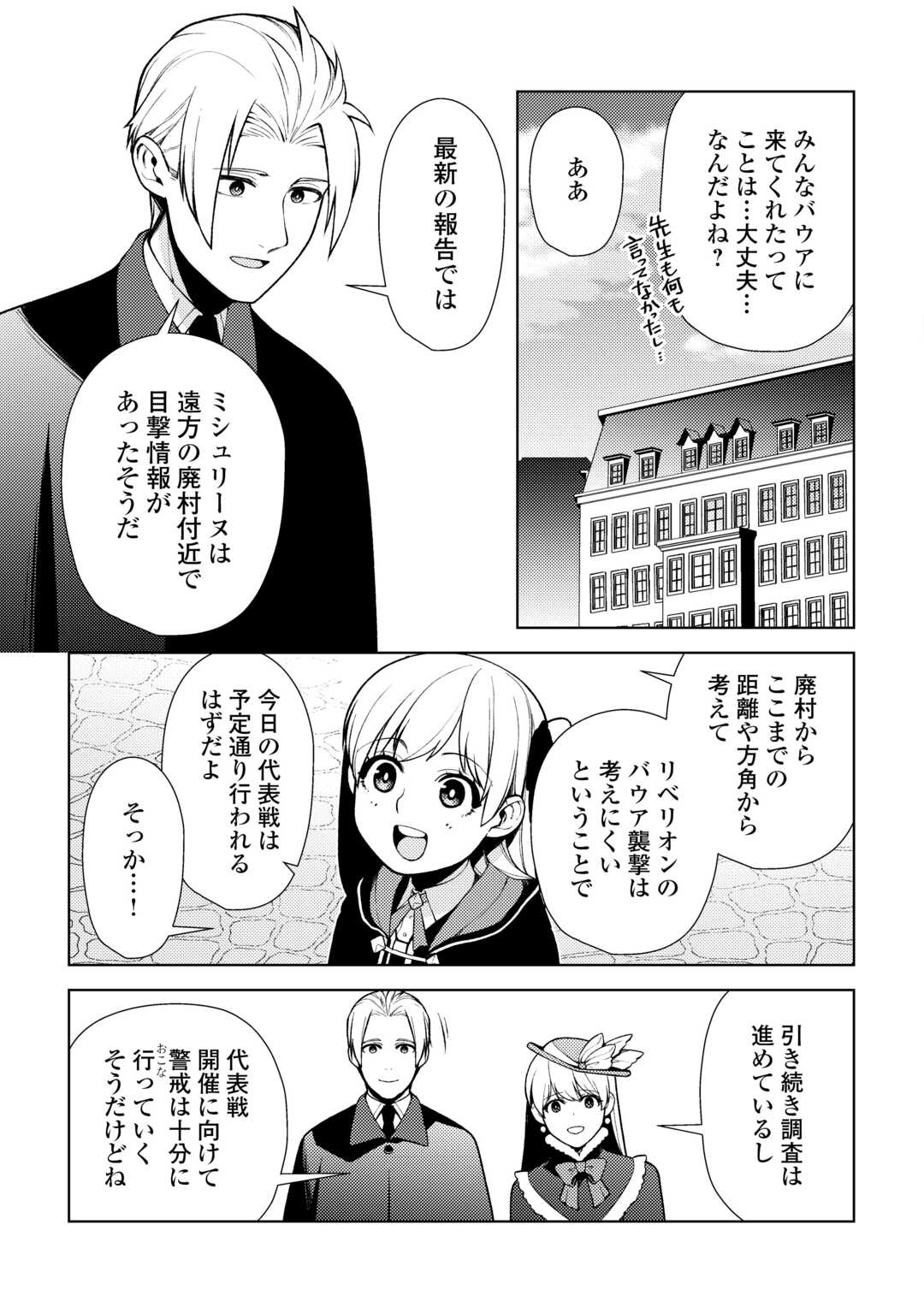 ZENSEI DE TSURAI OMOI O SHITA NO DE, KAMISAMA GA SHAZAI NI KIMASHITA - raw - Chapter 23 - https://jpdd.ccdd.to/JPDD/zenseidetsuraiomoioshitanodekamisamagashazainikimashita/228917/rs43wj4piij.jpg