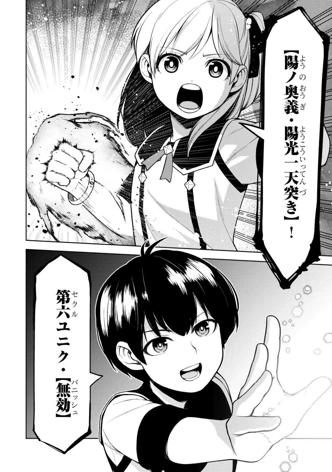 ZENSEI DE TSURAI OMOI O SHITA NO DE, KAMISAMA GA SHAZAI NI KIMASHITA - raw - Chapter 23 - https://jpdd.ccdd.to/JPDD/zenseidetsuraiomoioshitanodekamisamagashazainikimashita/228917/y2ac0lmguap.jpg