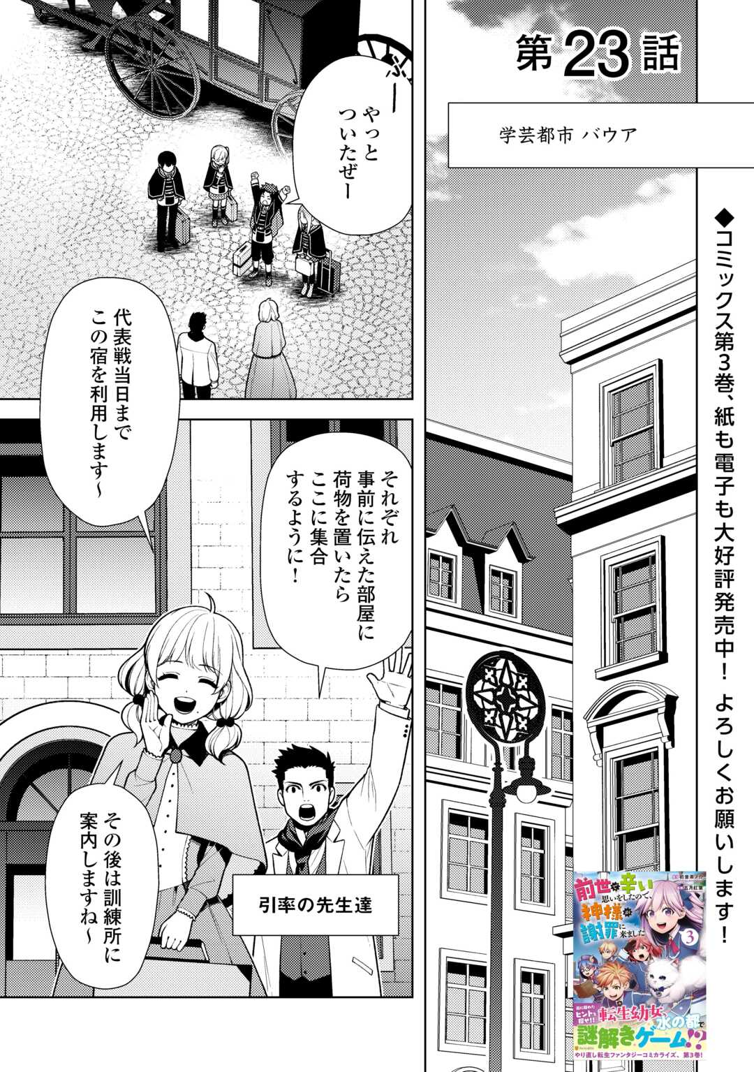 ZENSEI DE TSURAI OMOI O SHITA NO DE, KAMISAMA GA SHAZAI NI KIMASHITA - raw - Chapter 23 - https://jpdd.ccdd.to/JPDD/zenseidetsuraiomoioshitanodekamisamagashazainikimashita/228917/ylff0jz431k.jpg