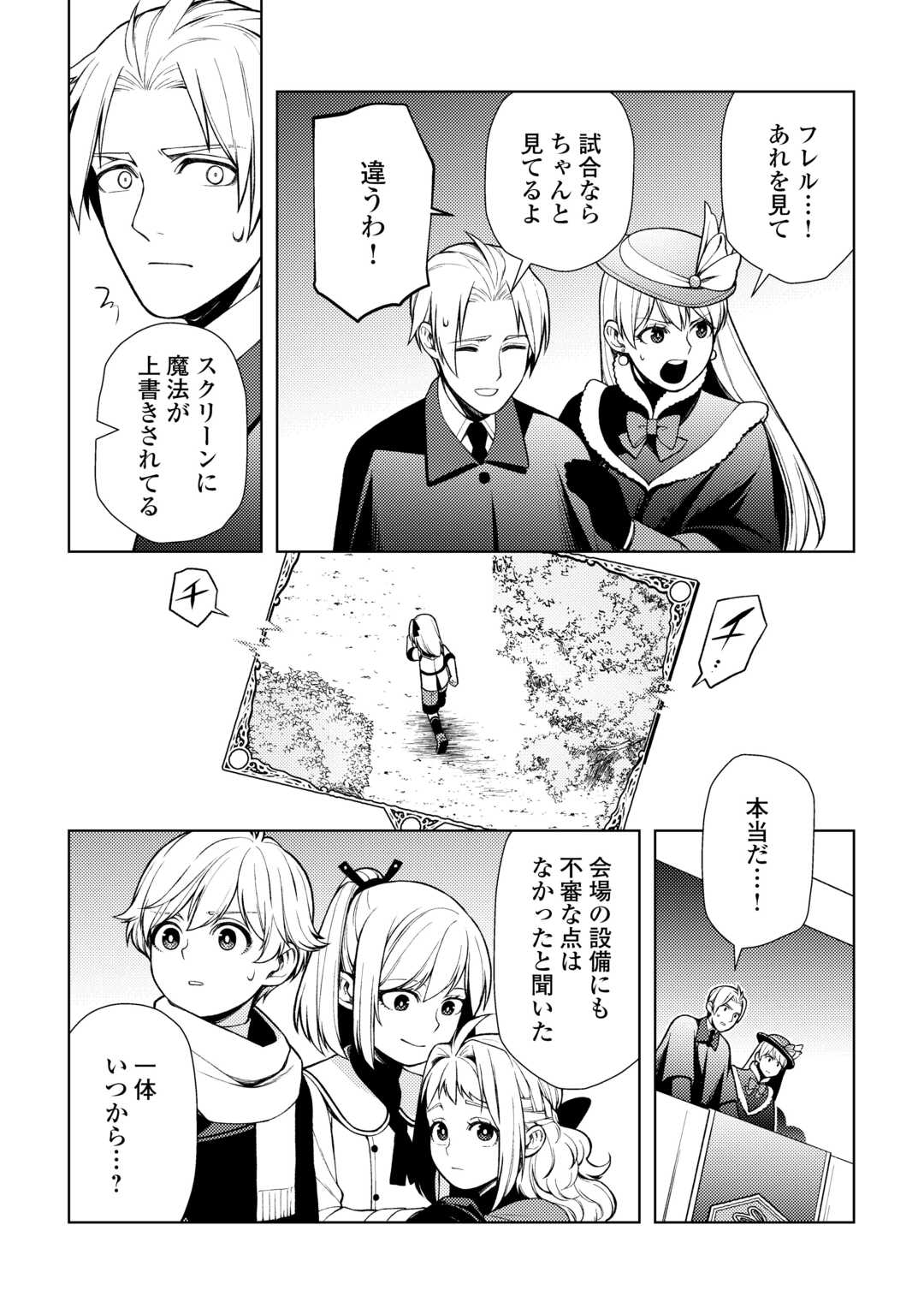 ZENSEI DE TSURAI OMOI O SHITA NO DE, KAMISAMA GA SHAZAI NI KIMASHITA - raw - Chapter 24 - https://jpdd.ccdd.to/JPDD/zenseidetsuraiomoioshitanodekamisamagashazainikimashita/231860/4qbfy5e05oz.jpg