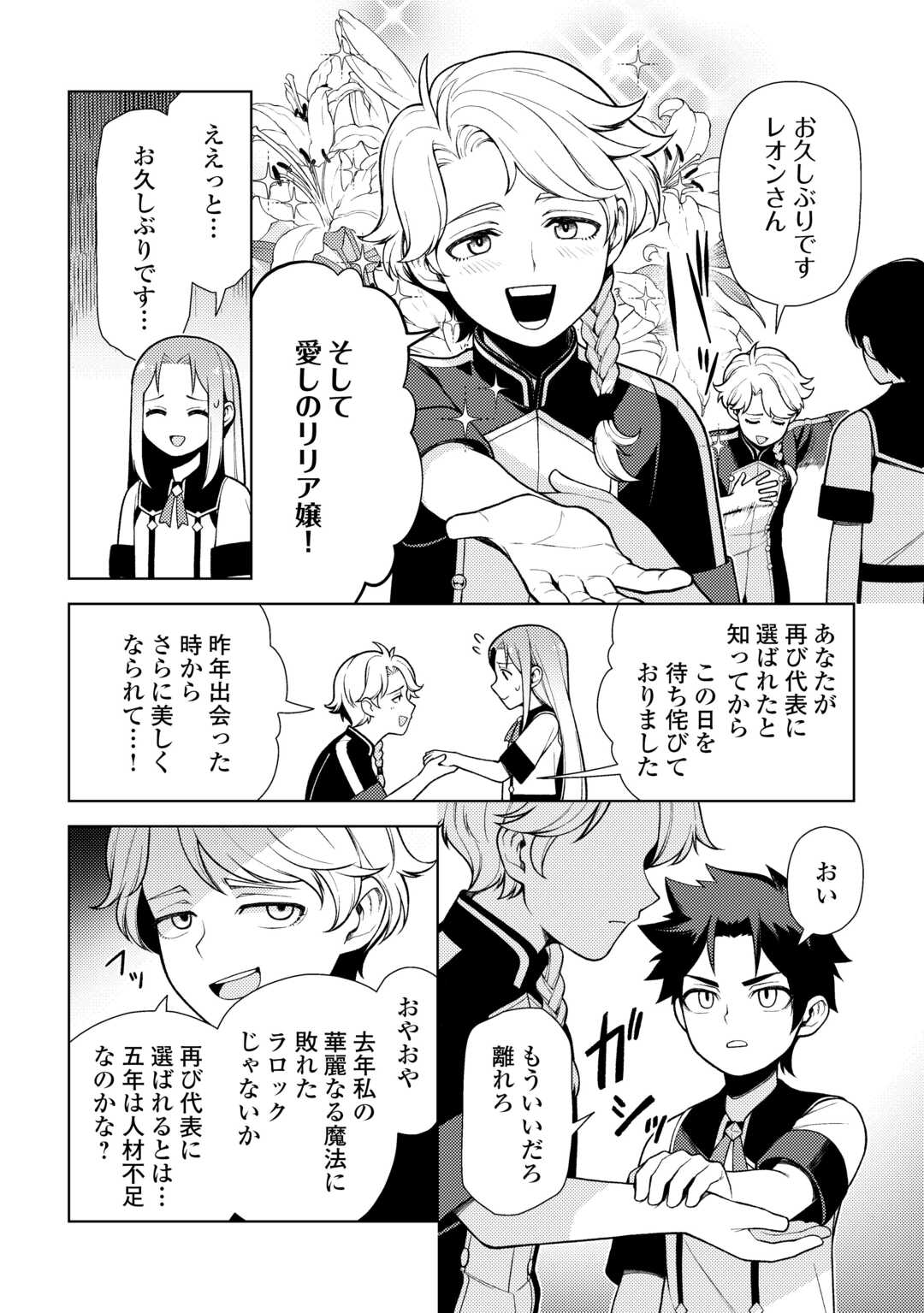 ZENSEI DE TSURAI OMOI O SHITA NO DE, KAMISAMA GA SHAZAI NI KIMASHITA - raw - Chapter 24 - https://jpdd.ccdd.to/JPDD/zenseidetsuraiomoioshitanodekamisamagashazainikimashita/231860/bai2qnczxmf.jpg