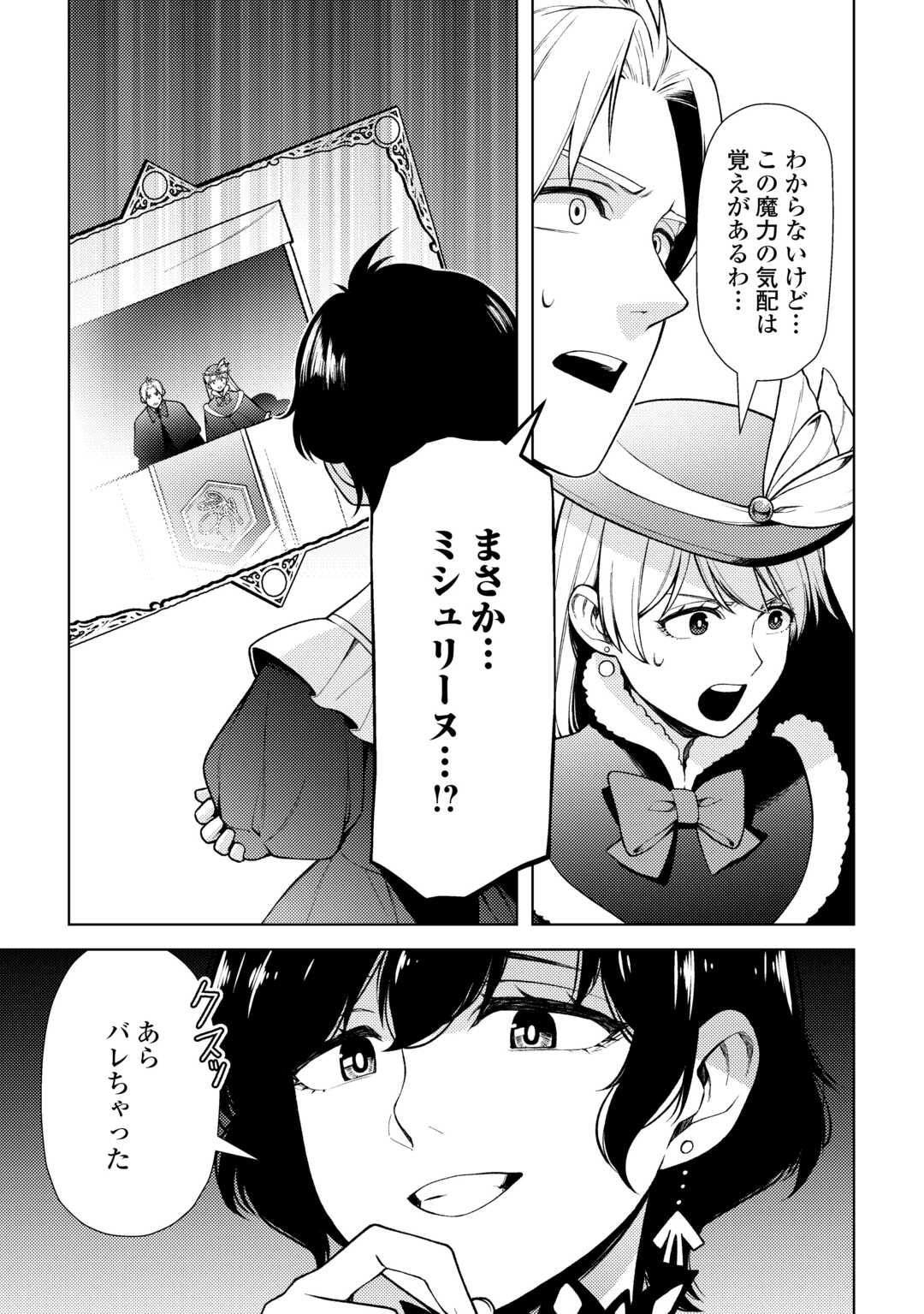 ZENSEI DE TSURAI OMOI O SHITA NO DE, KAMISAMA GA SHAZAI NI KIMASHITA - raw - Chapter 24 - https://jpdd.ccdd.to/JPDD/zenseidetsuraiomoioshitanodekamisamagashazainikimashita/231860/cc4audt2hsa.jpg