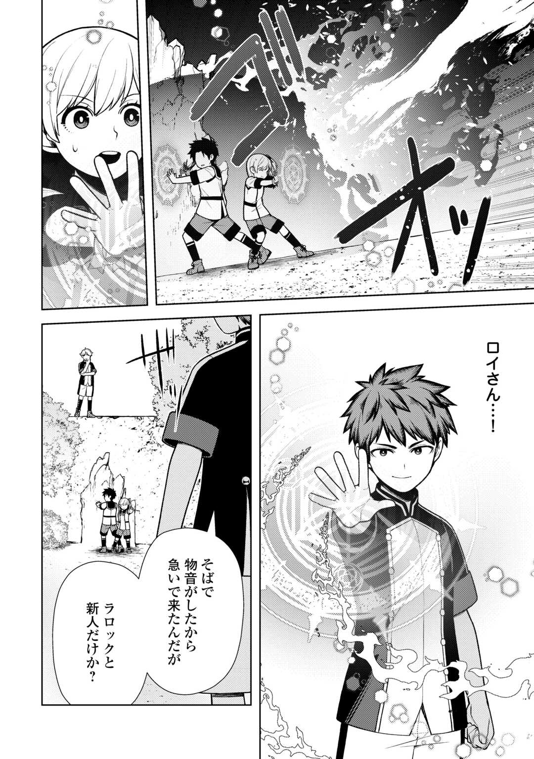 ZENSEI DE TSURAI OMOI O SHITA NO DE, KAMISAMA GA SHAZAI NI KIMASHITA - raw - Chapter 24 - https://jpdd.ccdd.to/JPDD/zenseidetsuraiomoioshitanodekamisamagashazainikimashita/231860/g4dcp2d5s4h.jpg