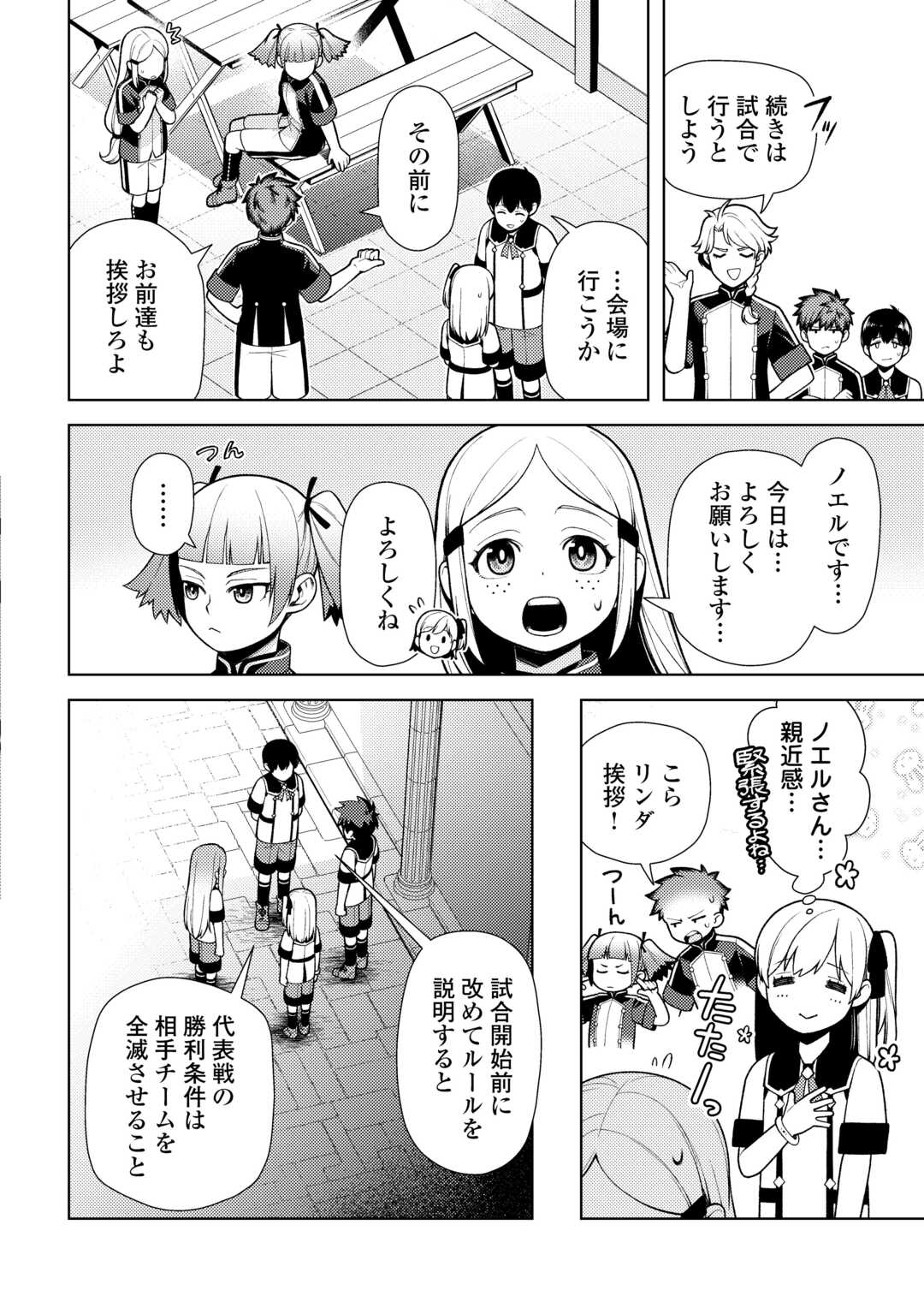 ZENSEI DE TSURAI OMOI O SHITA NO DE, KAMISAMA GA SHAZAI NI KIMASHITA - raw - Chapter 24 - https://jpdd.ccdd.to/JPDD/zenseidetsuraiomoioshitanodekamisamagashazainikimashita/231860/kwurpbmw4fo.jpg