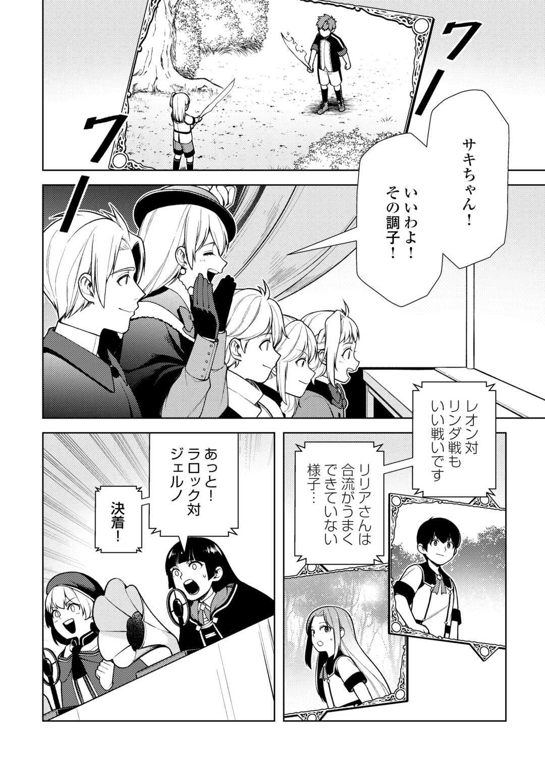 ZENSEI DE TSURAI OMOI O SHITA NO DE, KAMISAMA GA SHAZAI NI KIMASHITA - raw - Chapter 24 - https://jpdd.ccdd.to/JPDD/zenseidetsuraiomoioshitanodekamisamagashazainikimashita/231860/r3ohk2rk4qc.jpg