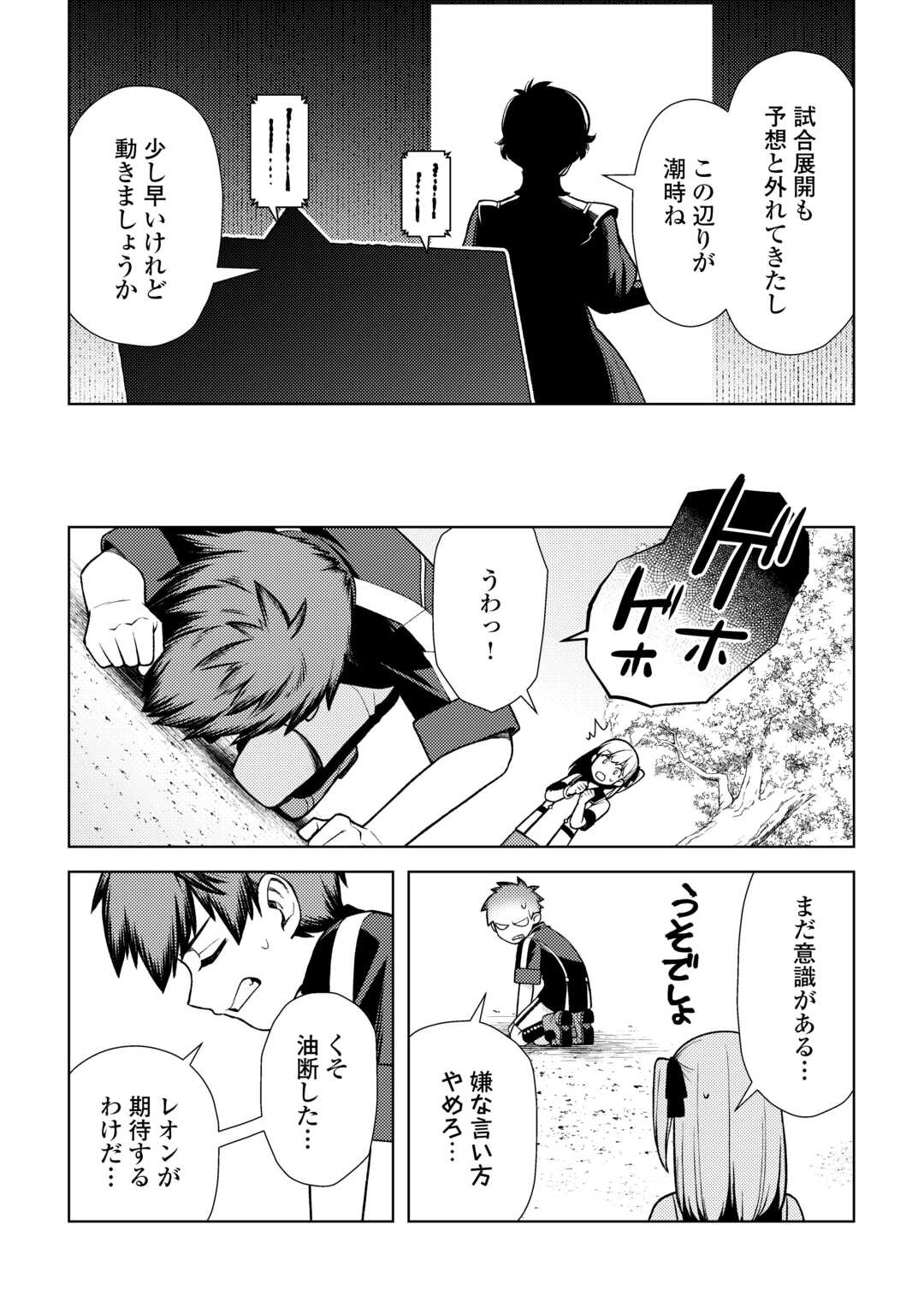 ZENSEI DE TSURAI OMOI O SHITA NO DE, KAMISAMA GA SHAZAI NI KIMASHITA - raw - Chapter 24 - https://jpdd.ccdd.to/JPDD/zenseidetsuraiomoioshitanodekamisamagashazainikimashita/231860/rgtk5i2ezya.jpg