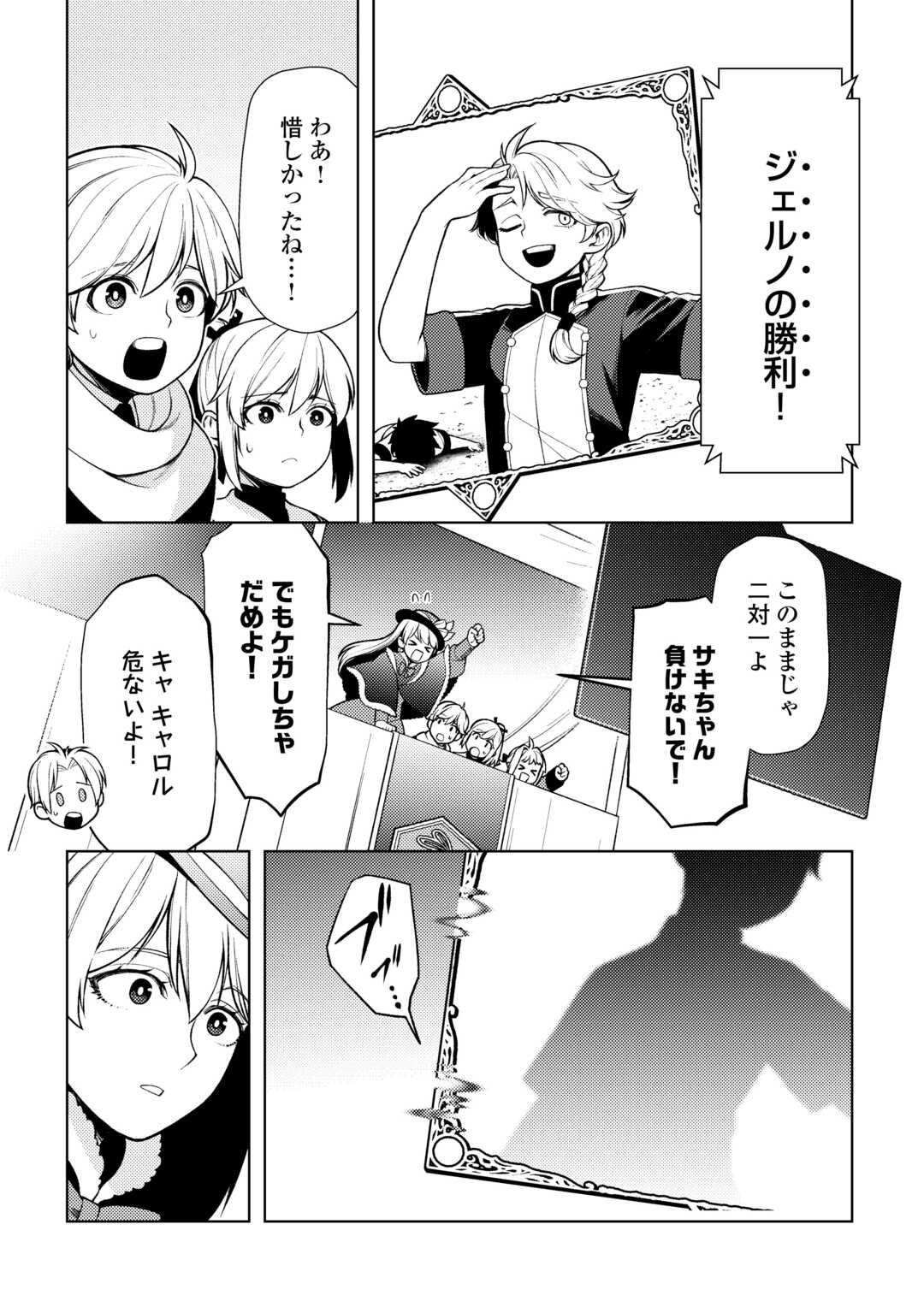 ZENSEI DE TSURAI OMOI O SHITA NO DE, KAMISAMA GA SHAZAI NI KIMASHITA - raw - Chapter 24 - https://jpdd.ccdd.to/JPDD/zenseidetsuraiomoioshitanodekamisamagashazainikimashita/231860/rjlncw3rk1q.jpg