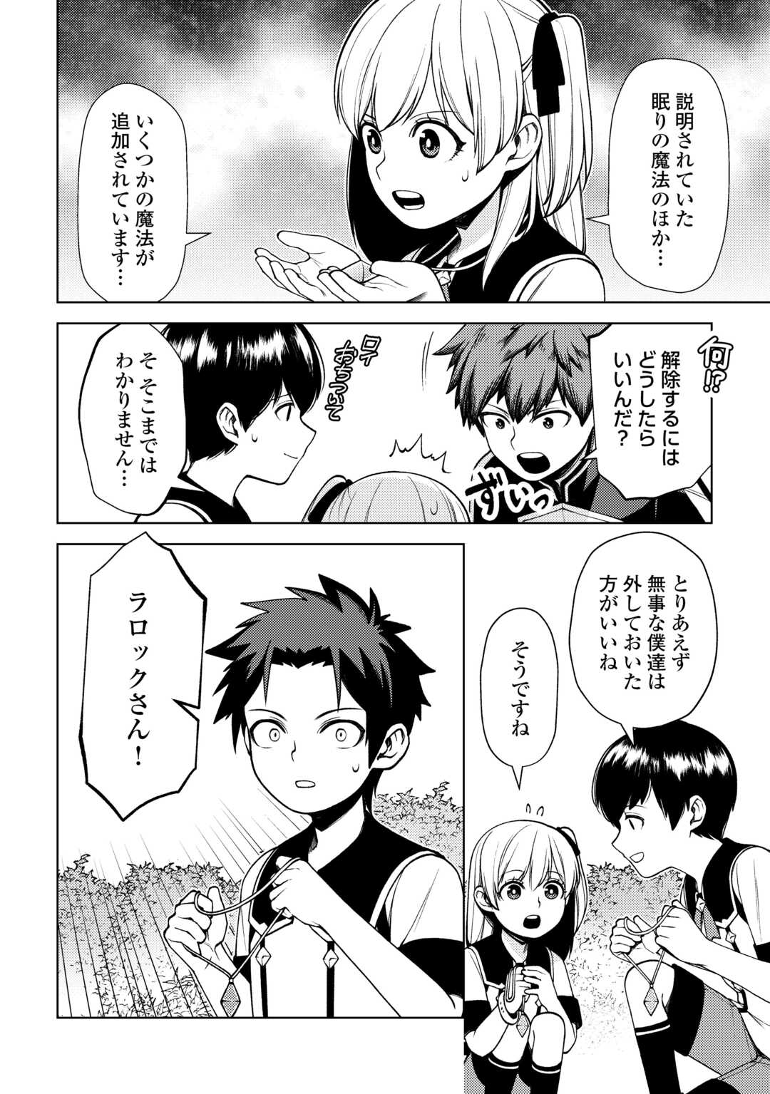 ZENSEI DE TSURAI OMOI O SHITA NO DE, KAMISAMA GA SHAZAI NI KIMASHITA - raw - Chapter 25 - https://jpdd.ccdd.to/JPDD/zenseidetsuraiomoioshitanodekamisamagashazainikimashita/235066/2kisqrg3cdw.jpg