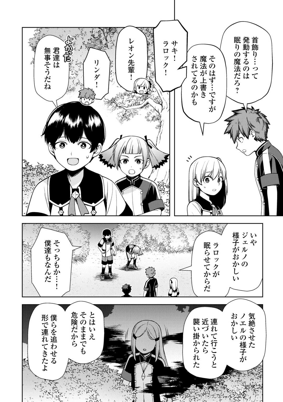 ZENSEI DE TSURAI OMOI O SHITA NO DE, KAMISAMA GA SHAZAI NI KIMASHITA - raw - Chapter 25 - https://jpdd.ccdd.to/JPDD/zenseidetsuraiomoioshitanodekamisamagashazainikimashita/235066/3ktefu5tnto.jpg