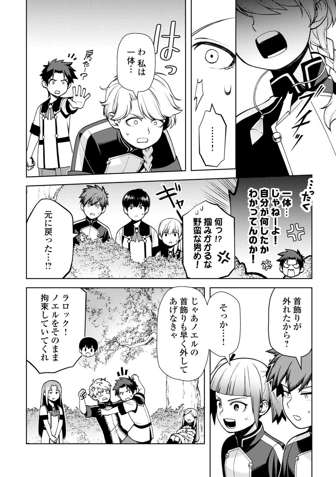 ZENSEI DE TSURAI OMOI O SHITA NO DE, KAMISAMA GA SHAZAI NI KIMASHITA - raw - Chapter 25 - https://jpdd.ccdd.to/JPDD/zenseidetsuraiomoioshitanodekamisamagashazainikimashita/235066/4s2blvvnt10.jpg