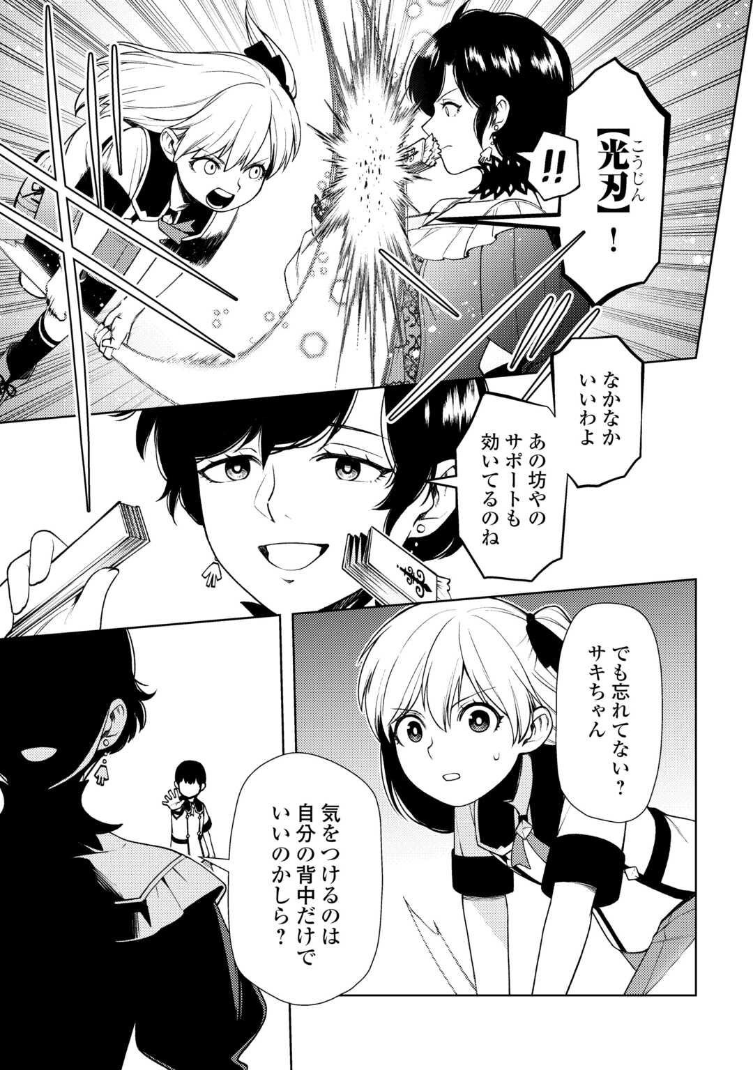ZENSEI DE TSURAI OMOI O SHITA NO DE, KAMISAMA GA SHAZAI NI KIMASHITA - raw - Chapter 25 - https://jpdd.ccdd.to/JPDD/zenseidetsuraiomoioshitanodekamisamagashazainikimashita/235066/kbitucijn3q.jpg
