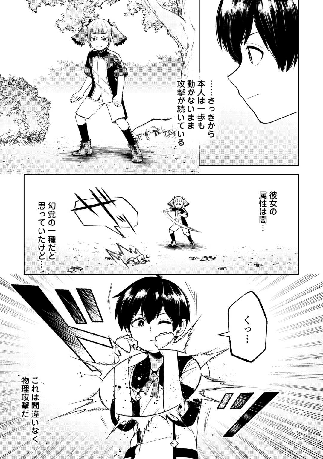 ZENSEI DE TSURAI OMOI O SHITA NO DE, KAMISAMA GA SHAZAI NI KIMASHITA - raw - Chapter 25 - https://jpdd.ccdd.to/JPDD/zenseidetsuraiomoioshitanodekamisamagashazainikimashita/235066/lqcduzrhox1.jpg