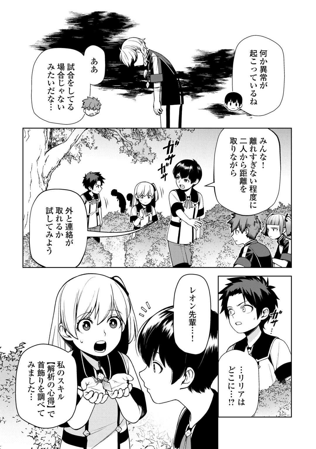 ZENSEI DE TSURAI OMOI O SHITA NO DE, KAMISAMA GA SHAZAI NI KIMASHITA - raw - Chapter 25 - https://jpdd.ccdd.to/JPDD/zenseidetsuraiomoioshitanodekamisamagashazainikimashita/235066/lzknbldwofv.jpg