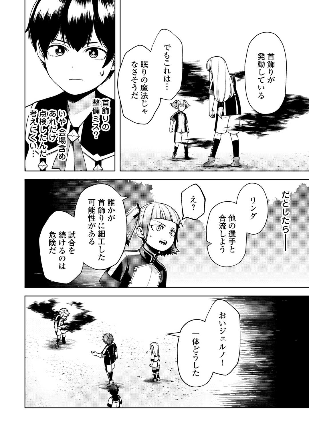 ZENSEI DE TSURAI OMOI O SHITA NO DE, KAMISAMA GA SHAZAI NI KIMASHITA - raw - Chapter 25 - https://jpdd.ccdd.to/JPDD/zenseidetsuraiomoioshitanodekamisamagashazainikimashita/235066/twwkevpujyt.jpg