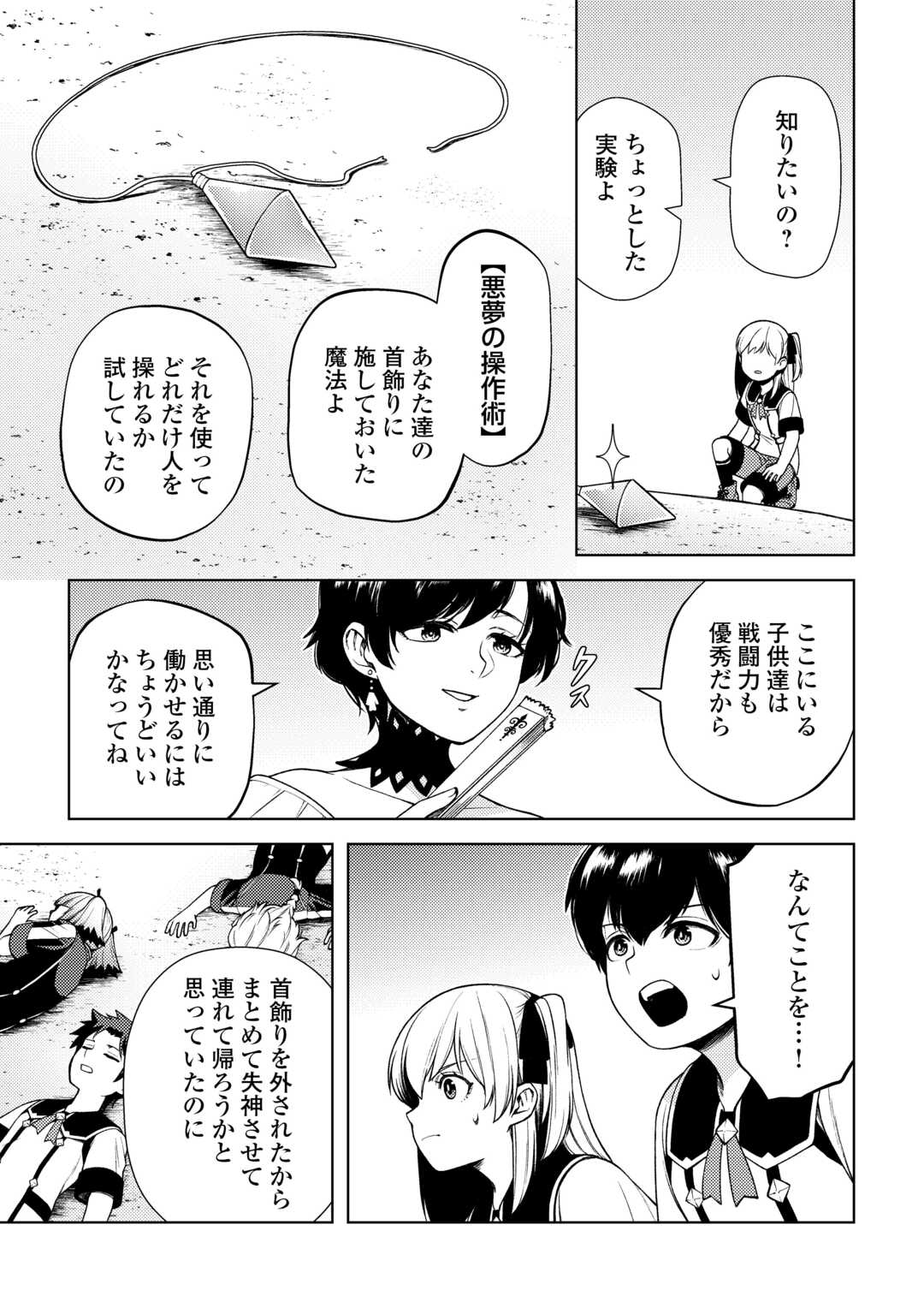 ZENSEI DE TSURAI OMOI O SHITA NO DE, KAMISAMA GA SHAZAI NI KIMASHITA - raw - Chapter 25 - https://jpdd.ccdd.to/JPDD/zenseidetsuraiomoioshitanodekamisamagashazainikimashita/235066/w3n24wiv5x3.jpg