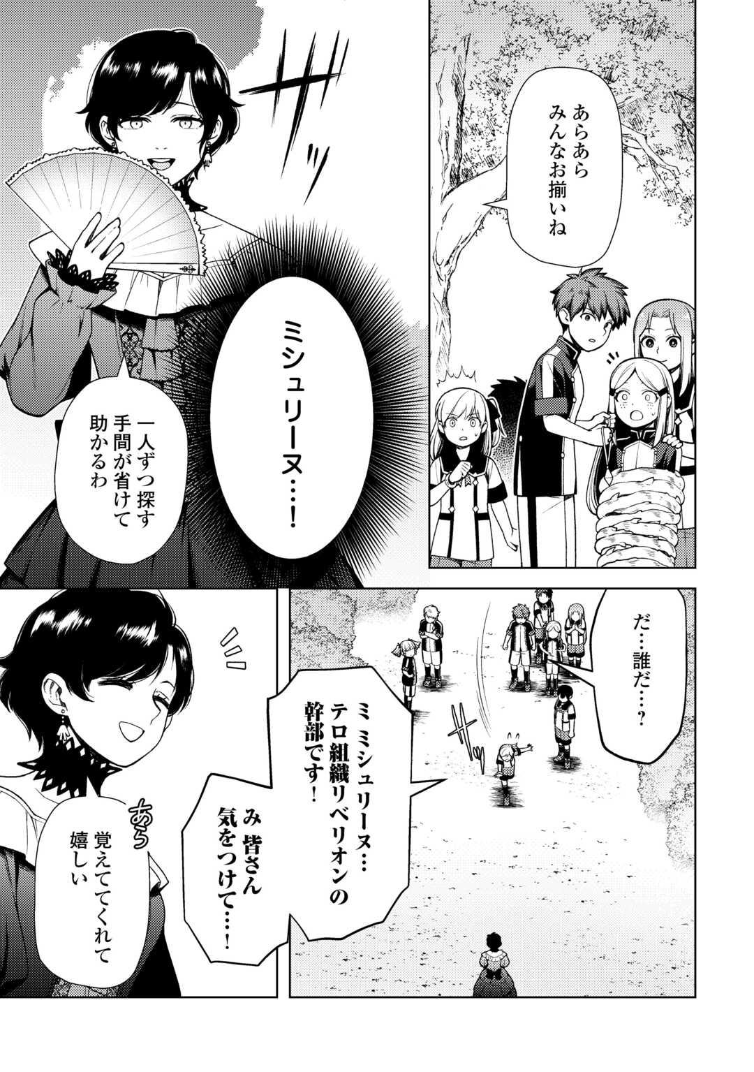 ZENSEI DE TSURAI OMOI O SHITA NO DE, KAMISAMA GA SHAZAI NI KIMASHITA - raw - Chapter 25 - https://jpdd.ccdd.to/JPDD/zenseidetsuraiomoioshitanodekamisamagashazainikimashita/235066/y3gurrgyt3i.jpg