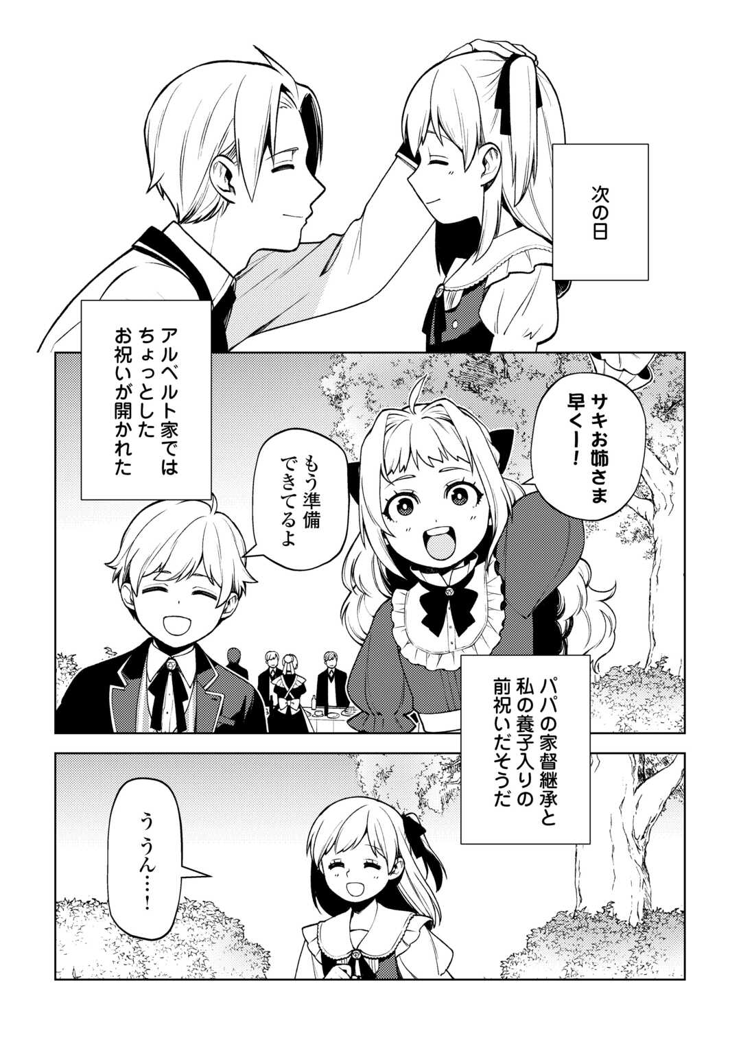 ZENSEI DE TSURAI OMOI O SHITA NO DE, KAMISAMA GA SHAZAI NI KIMASHITA - raw - Chapter 26 - https://jpdd.ccdd.to/JPDD/zenseidetsuraiomoioshitanodekamisamagashazainikimashita/238712/beliqp4liqg.jpg