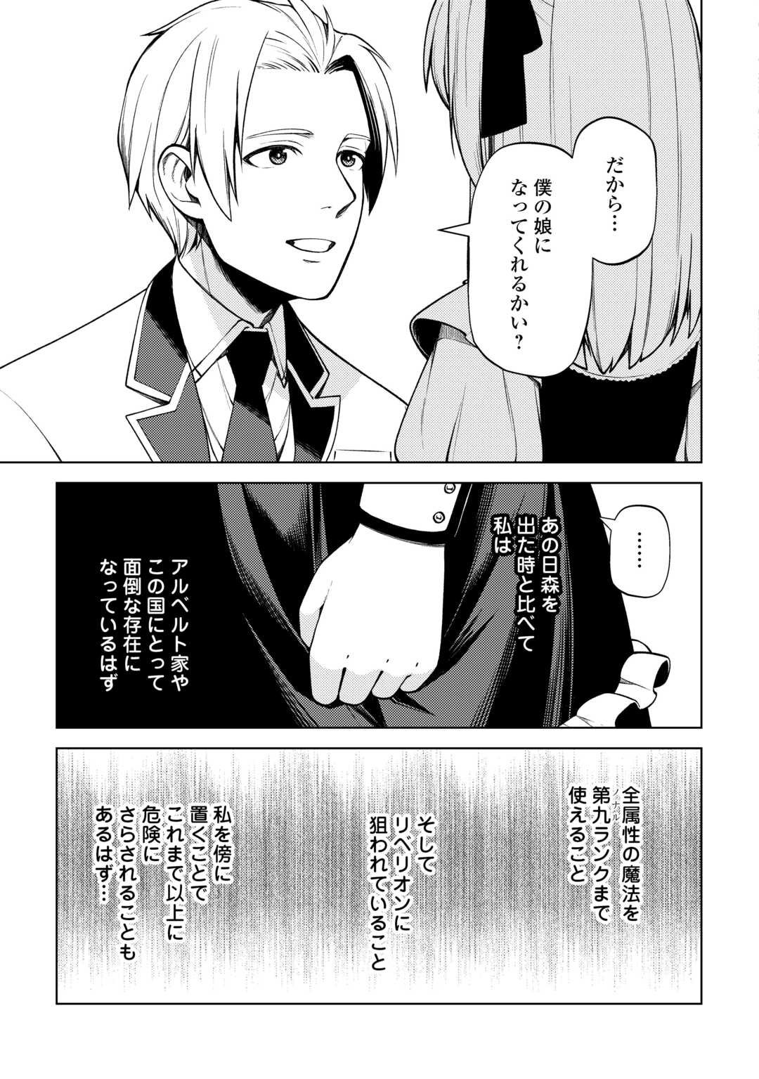 ZENSEI DE TSURAI OMOI O SHITA NO DE, KAMISAMA GA SHAZAI NI KIMASHITA - raw - Chapter 26 - https://jpdd.ccdd.to/JPDD/zenseidetsuraiomoioshitanodekamisamagashazainikimashita/238712/bt0e5flwhrb.jpg