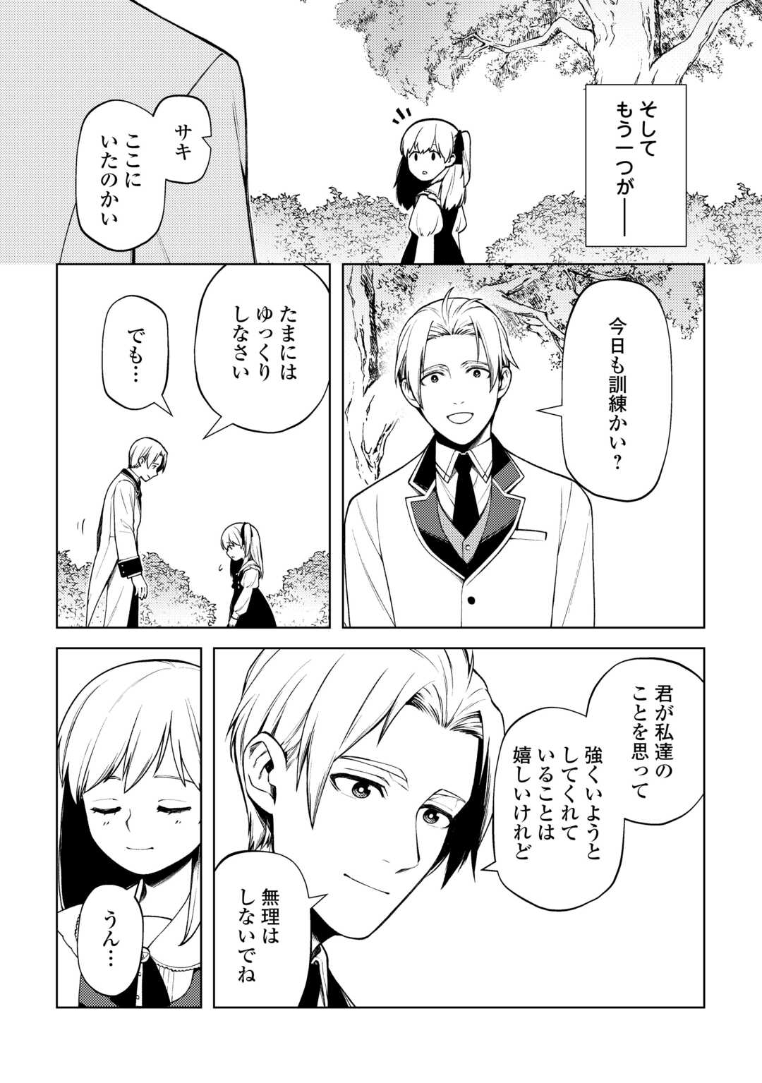 ZENSEI DE TSURAI OMOI O SHITA NO DE, KAMISAMA GA SHAZAI NI KIMASHITA - raw - Chapter 26 - https://jpdd.ccdd.to/JPDD/zenseidetsuraiomoioshitanodekamisamagashazainikimashita/238712/c1fw2vax4t4.jpg