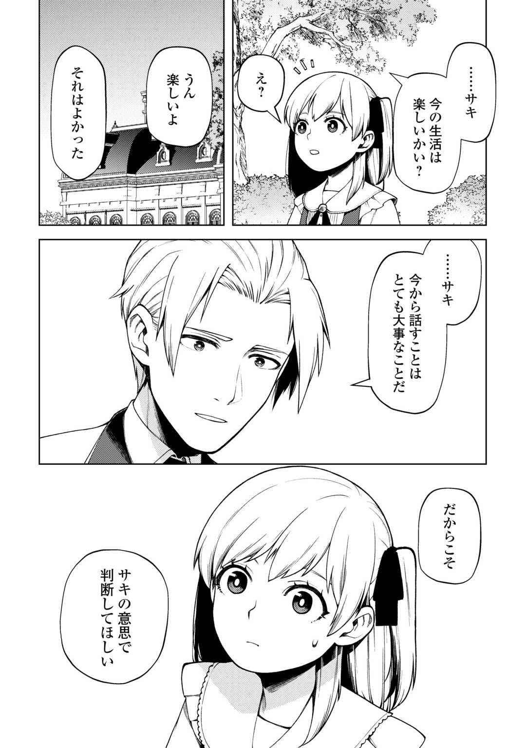 ZENSEI DE TSURAI OMOI O SHITA NO DE, KAMISAMA GA SHAZAI NI KIMASHITA - raw - Chapter 26 - https://jpdd.ccdd.to/JPDD/zenseidetsuraiomoioshitanodekamisamagashazainikimashita/238712/co2u5q0kzvc.jpg