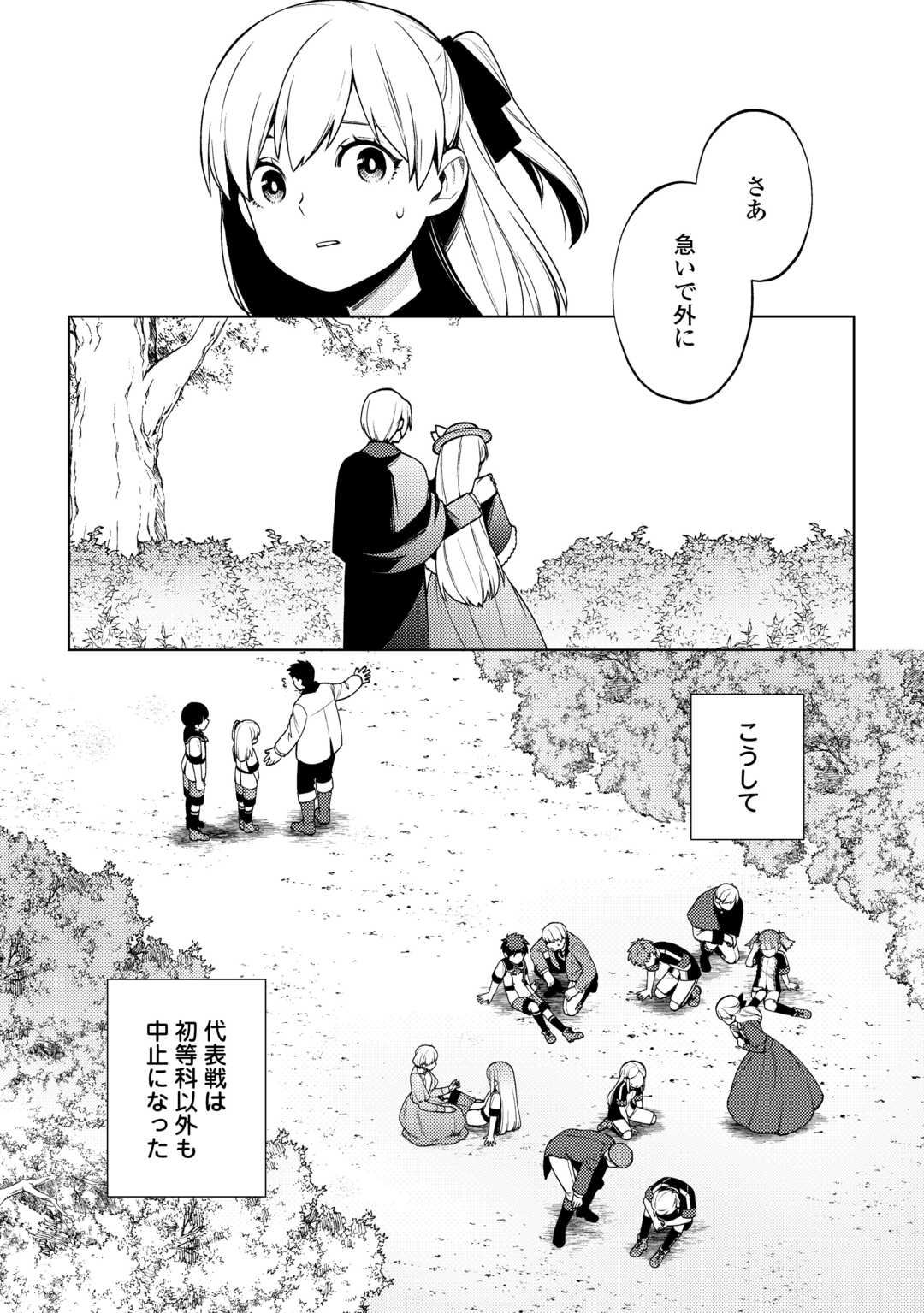 ZENSEI DE TSURAI OMOI O SHITA NO DE, KAMISAMA GA SHAZAI NI KIMASHITA - raw - Chapter 26 - https://jpdd.ccdd.to/JPDD/zenseidetsuraiomoioshitanodekamisamagashazainikimashita/238712/eqzl0gm34tx.jpg