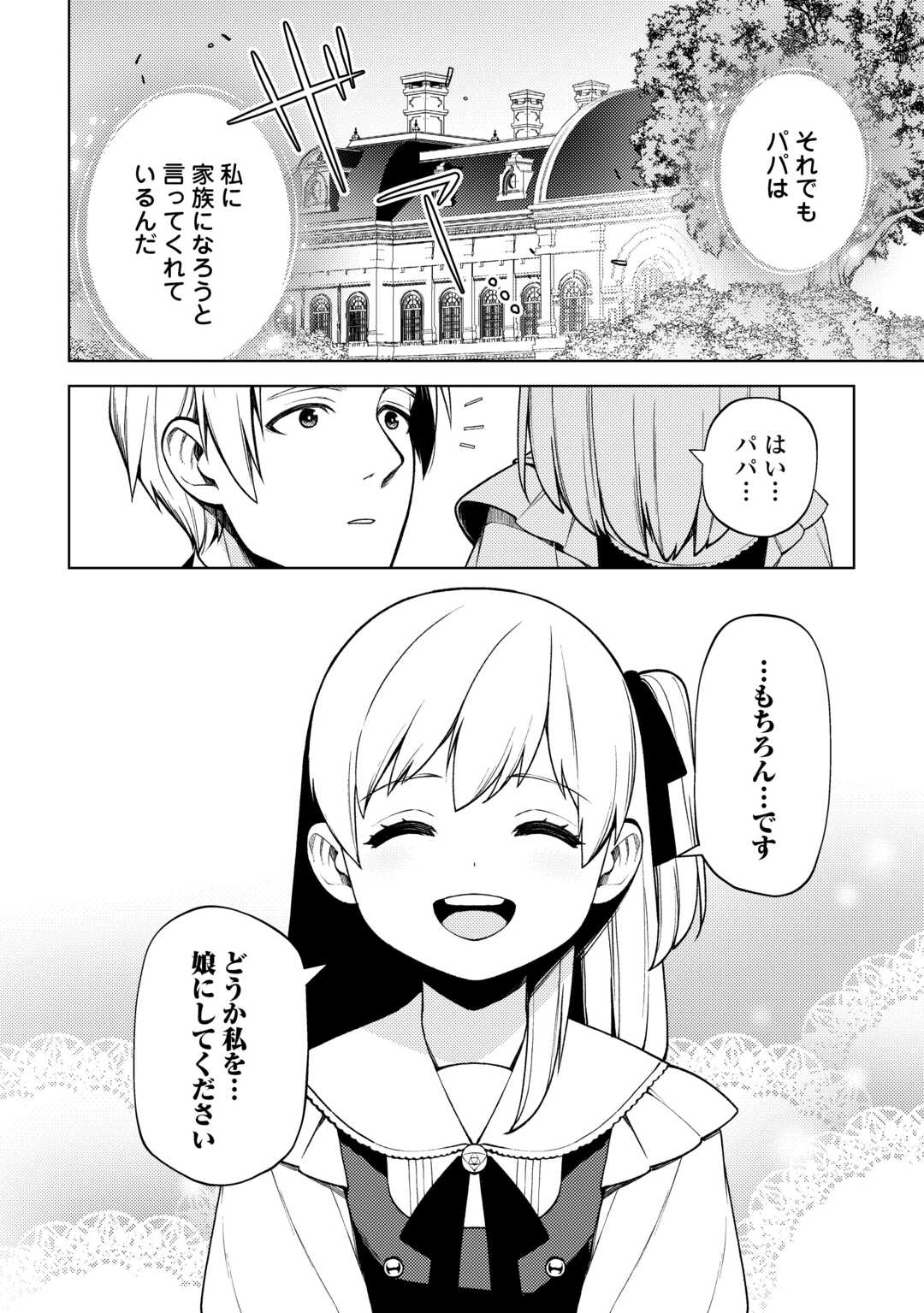 ZENSEI DE TSURAI OMOI O SHITA NO DE, KAMISAMA GA SHAZAI NI KIMASHITA - raw - Chapter 26 - https://jpdd.ccdd.to/JPDD/zenseidetsuraiomoioshitanodekamisamagashazainikimashita/238712/ertbm1qveek.jpg